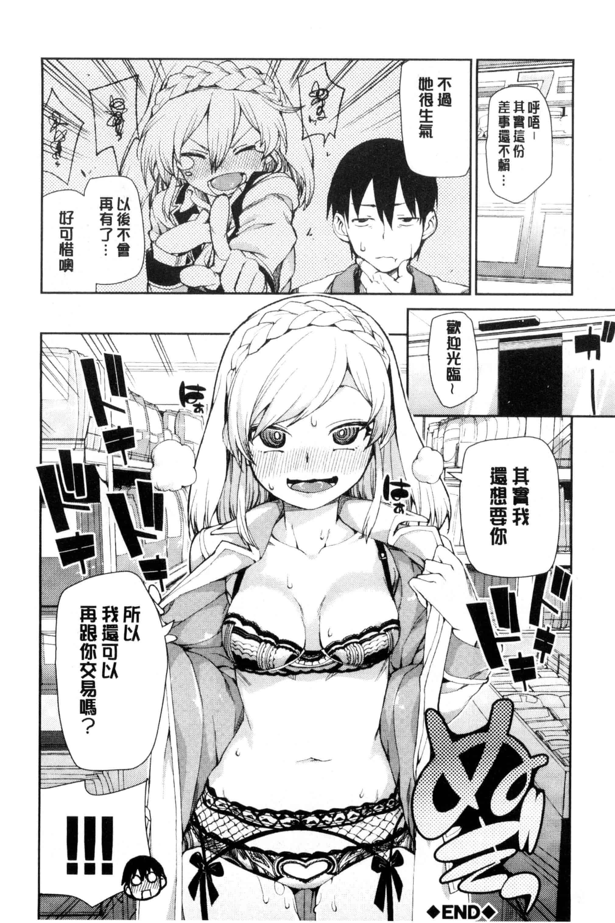 汉化版-[秋月伊槻] 催眠暗示で「必ず淫靡なる」_第3集