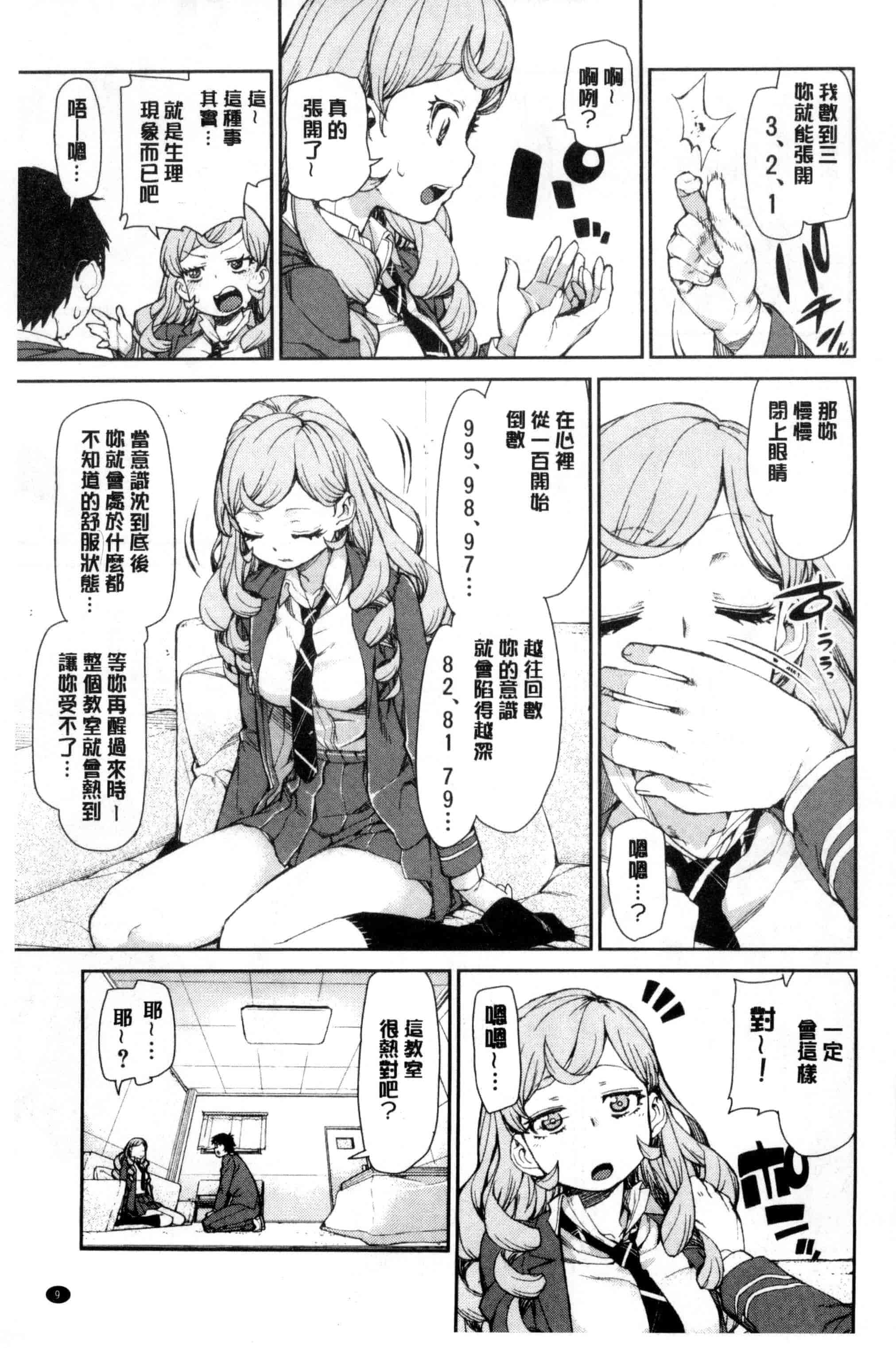 汉化版-[秋月伊槻] 催眠暗示で「必ず淫靡なる」_第1集