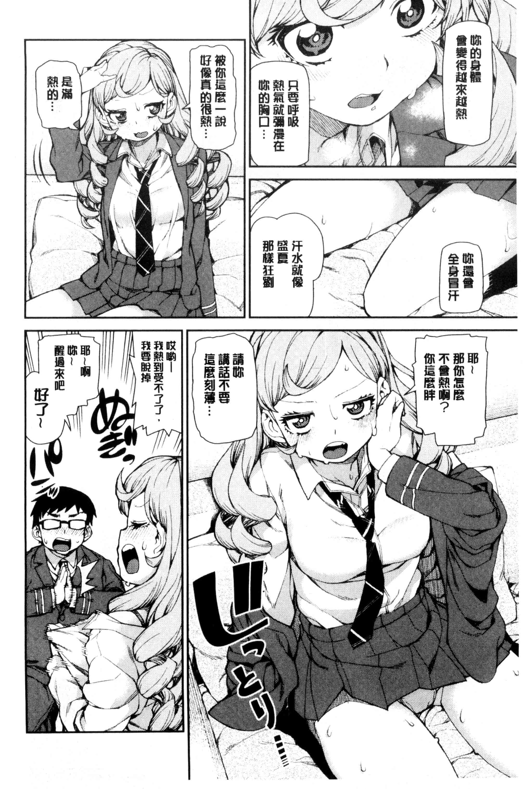 汉化版-[秋月伊槻] 催眠暗示で「必ず淫靡なる」_第1集