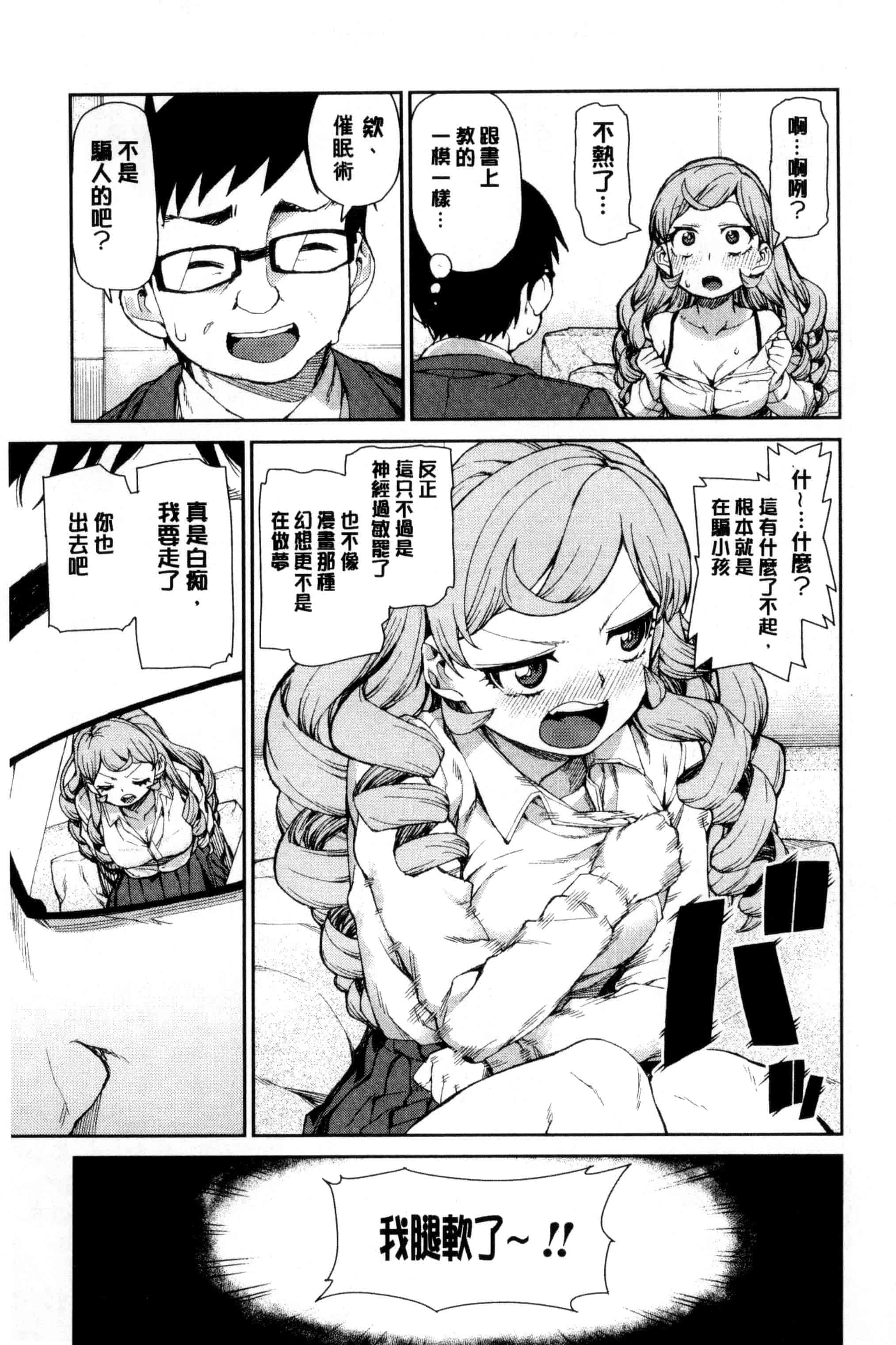 汉化版-[秋月伊槻] 催眠暗示で「必ず淫靡なる」_第1集