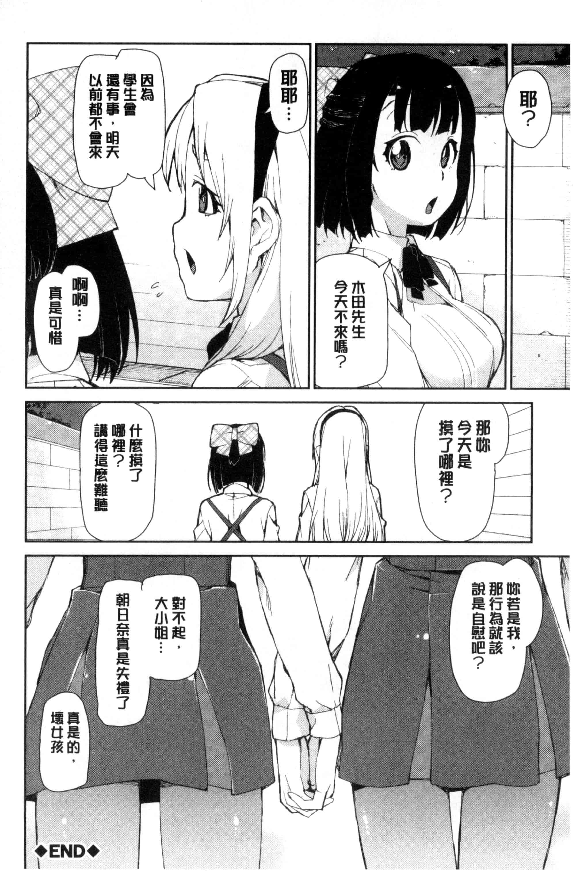汉化版-[秋月伊槻] 催眠暗示で「必ず淫靡なる」_第4集