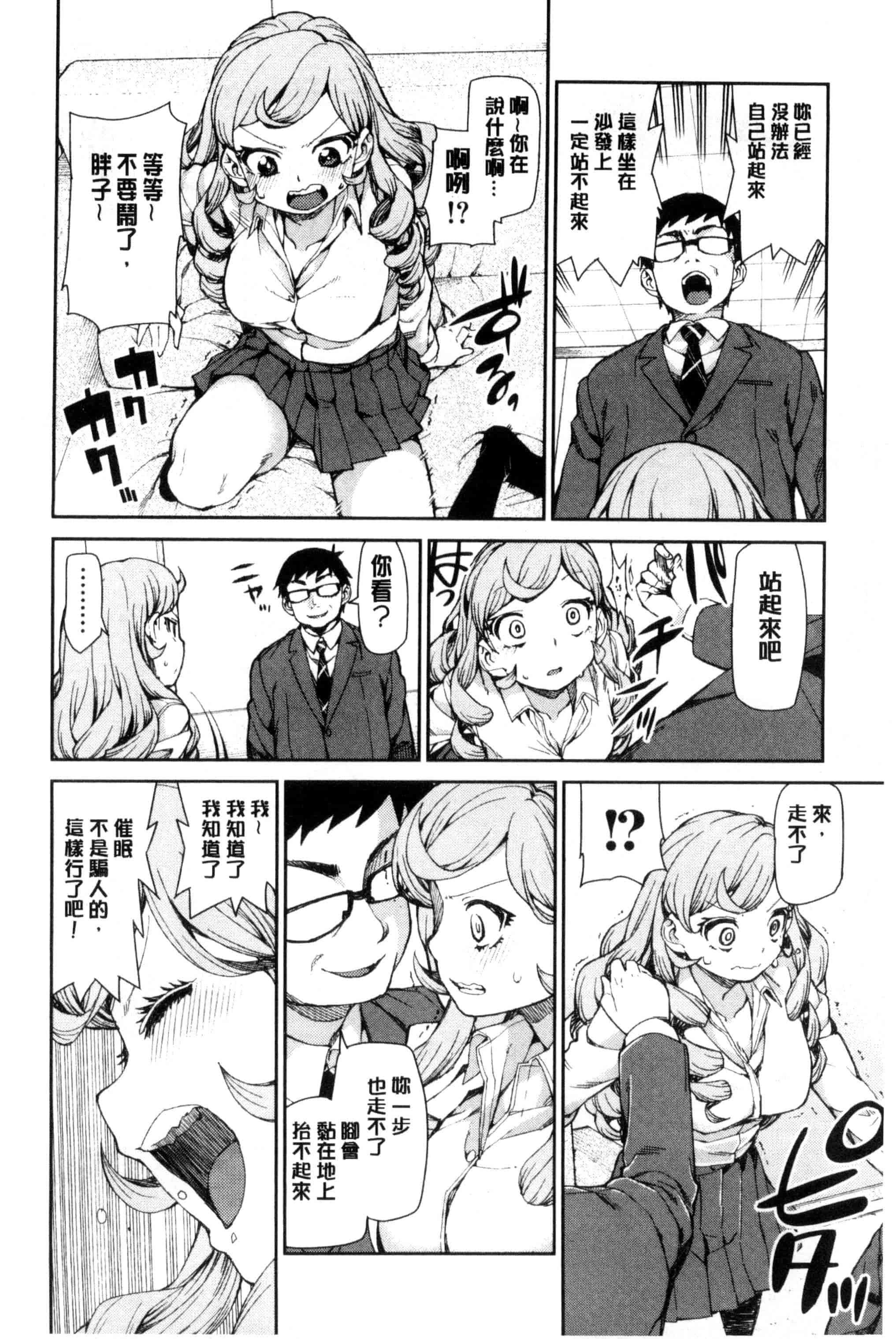 汉化版-[秋月伊槻] 催眠暗示で「必ず淫靡なる」_第1集