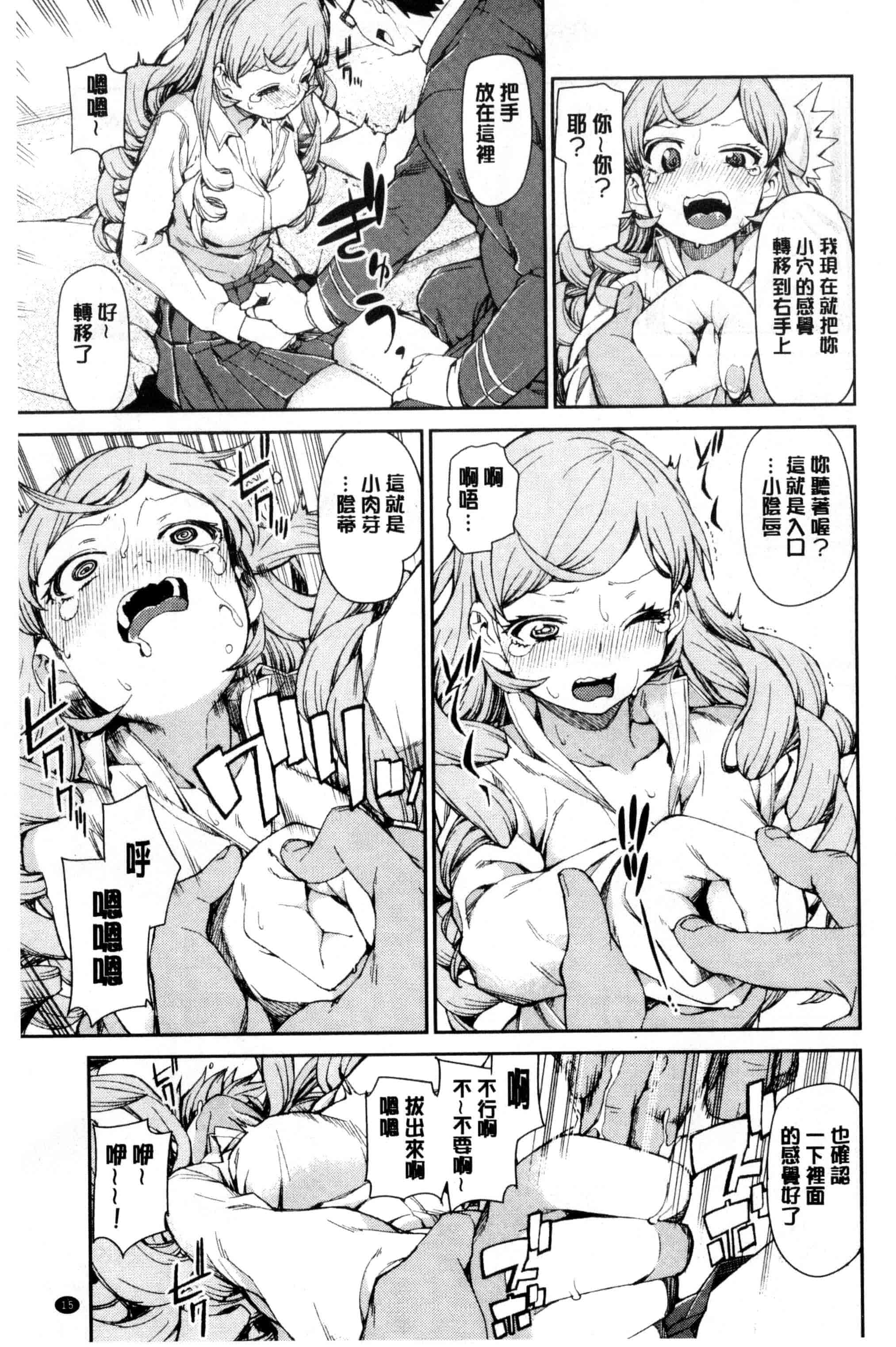 汉化版-[秋月伊槻] 催眠暗示で「必ず淫靡なる」_第1集