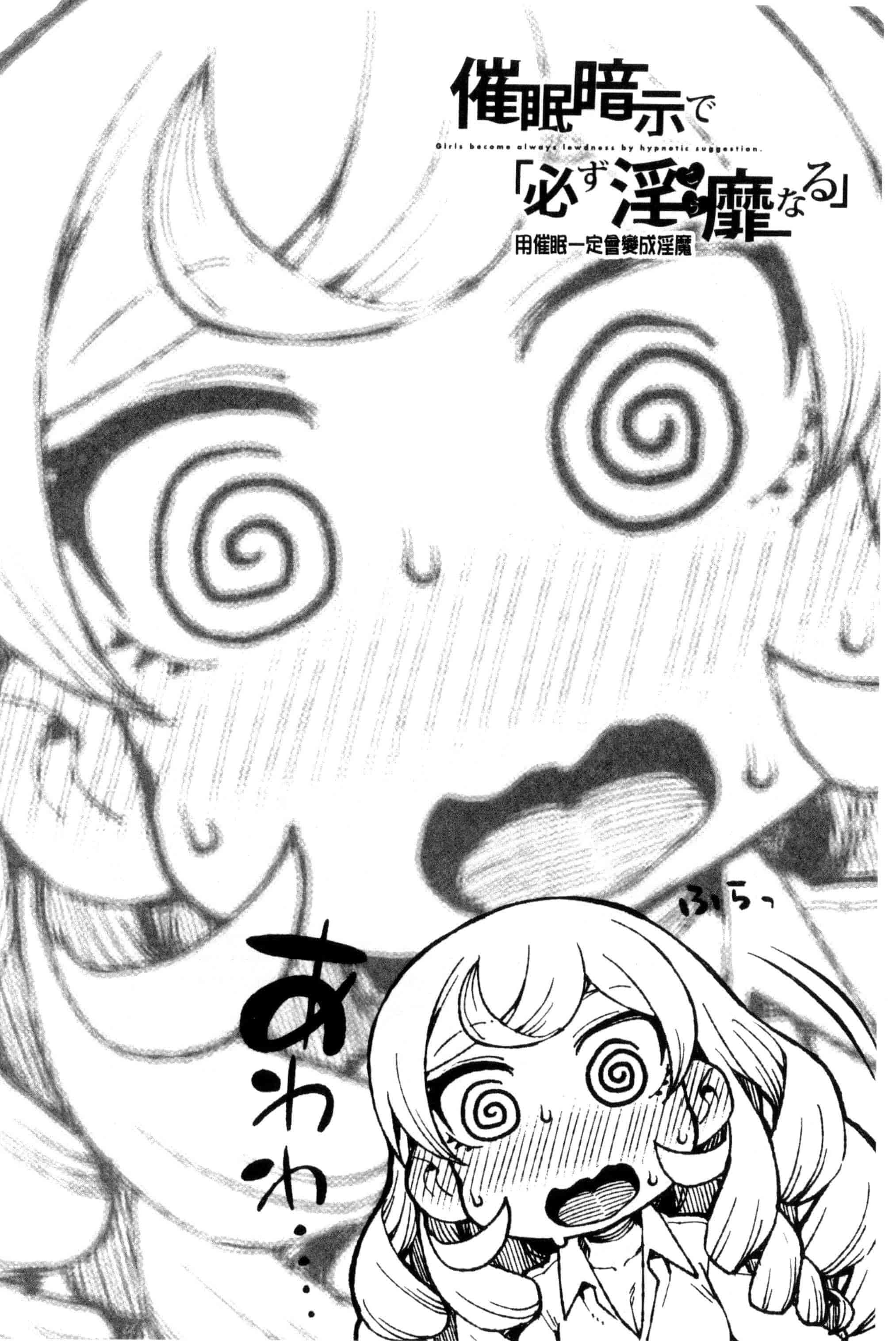 汉化版-[秋月伊槻] 催眠暗示で「必ず淫靡なる」_第1集