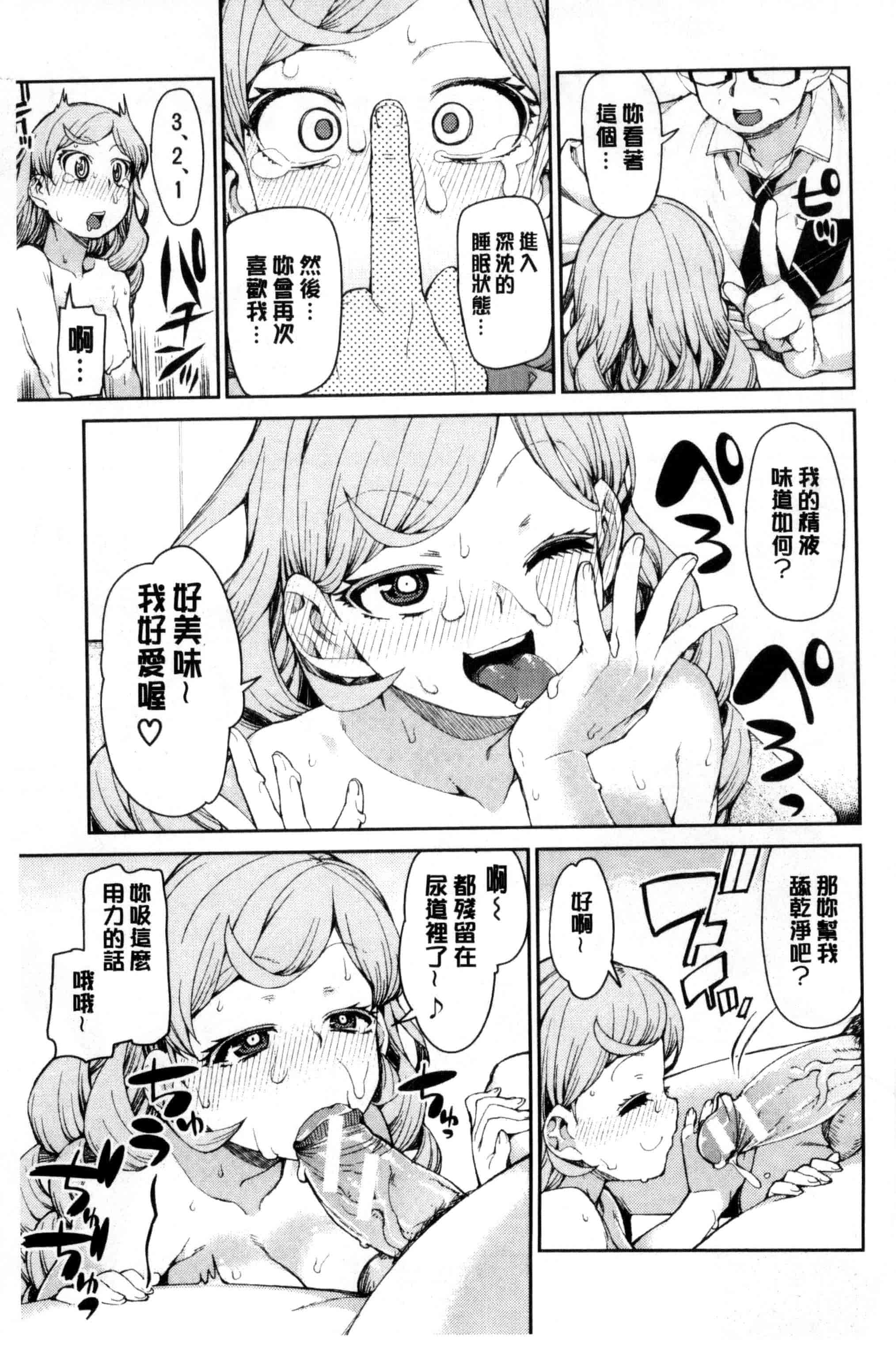 汉化版-[秋月伊槻] 催眠暗示で「必ず淫靡なる」_第1集