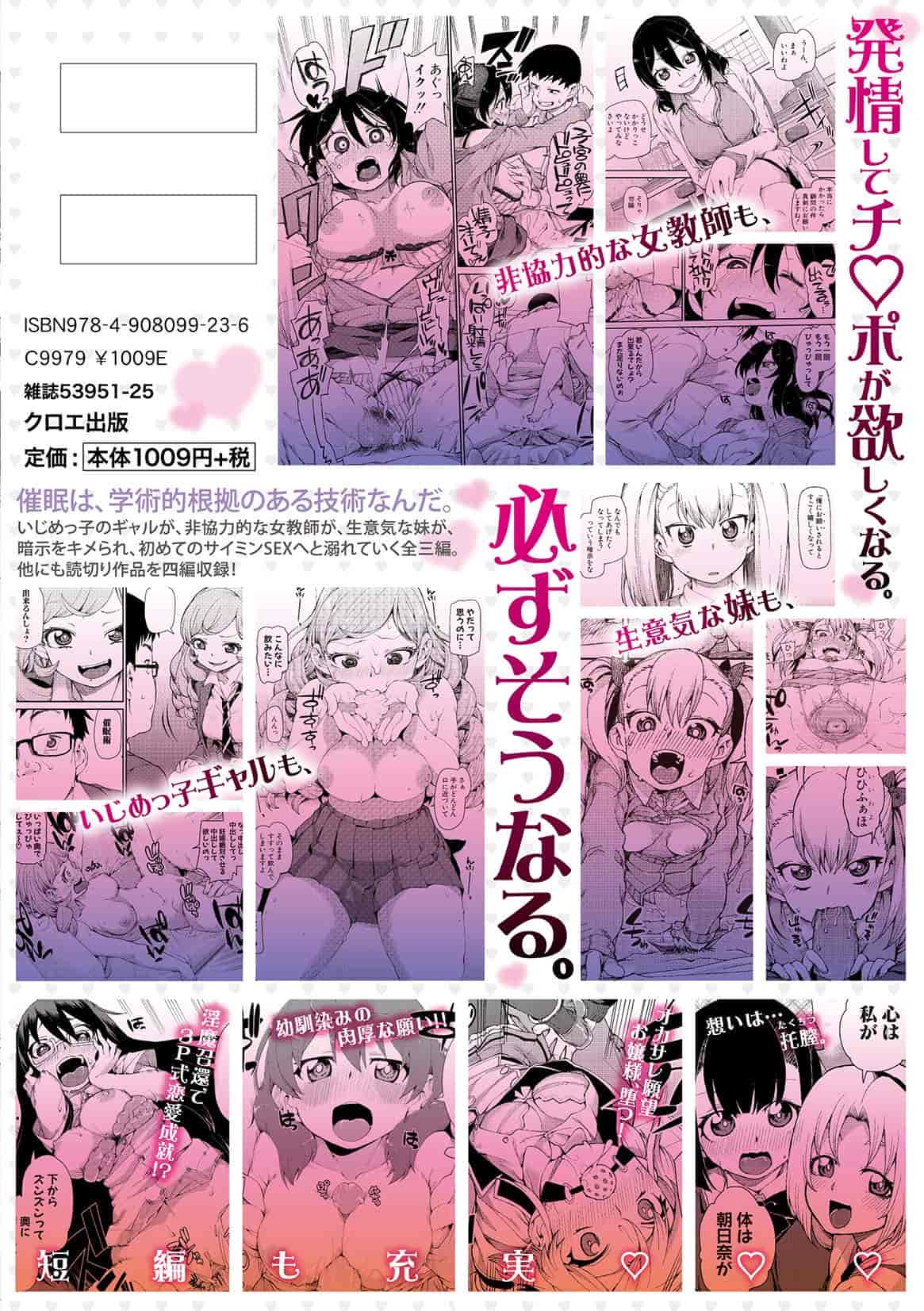 汉化版-[秋月伊槻] 催眠暗示で「必ず淫靡なる」_第1集