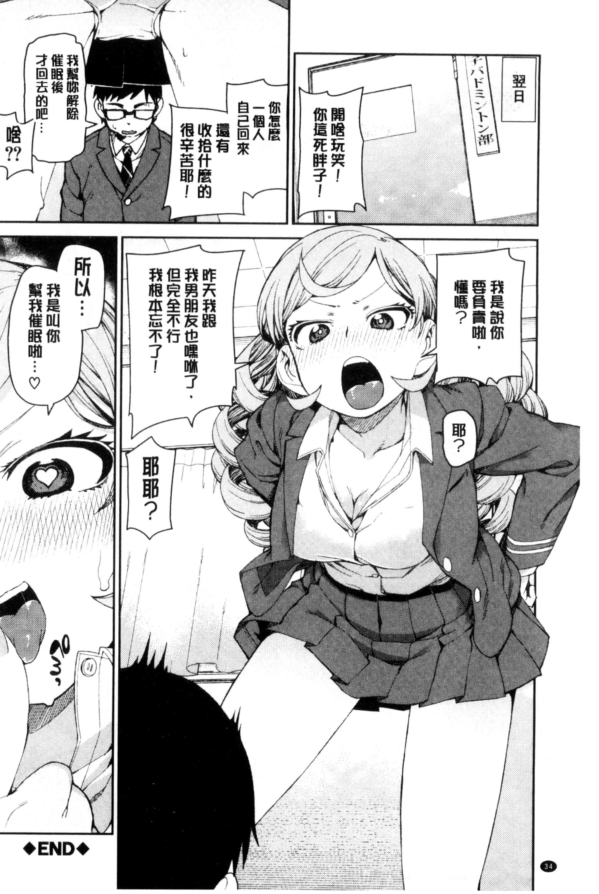 汉化版-[秋月伊槻] 催眠暗示で「必ず淫靡なる」_第1集