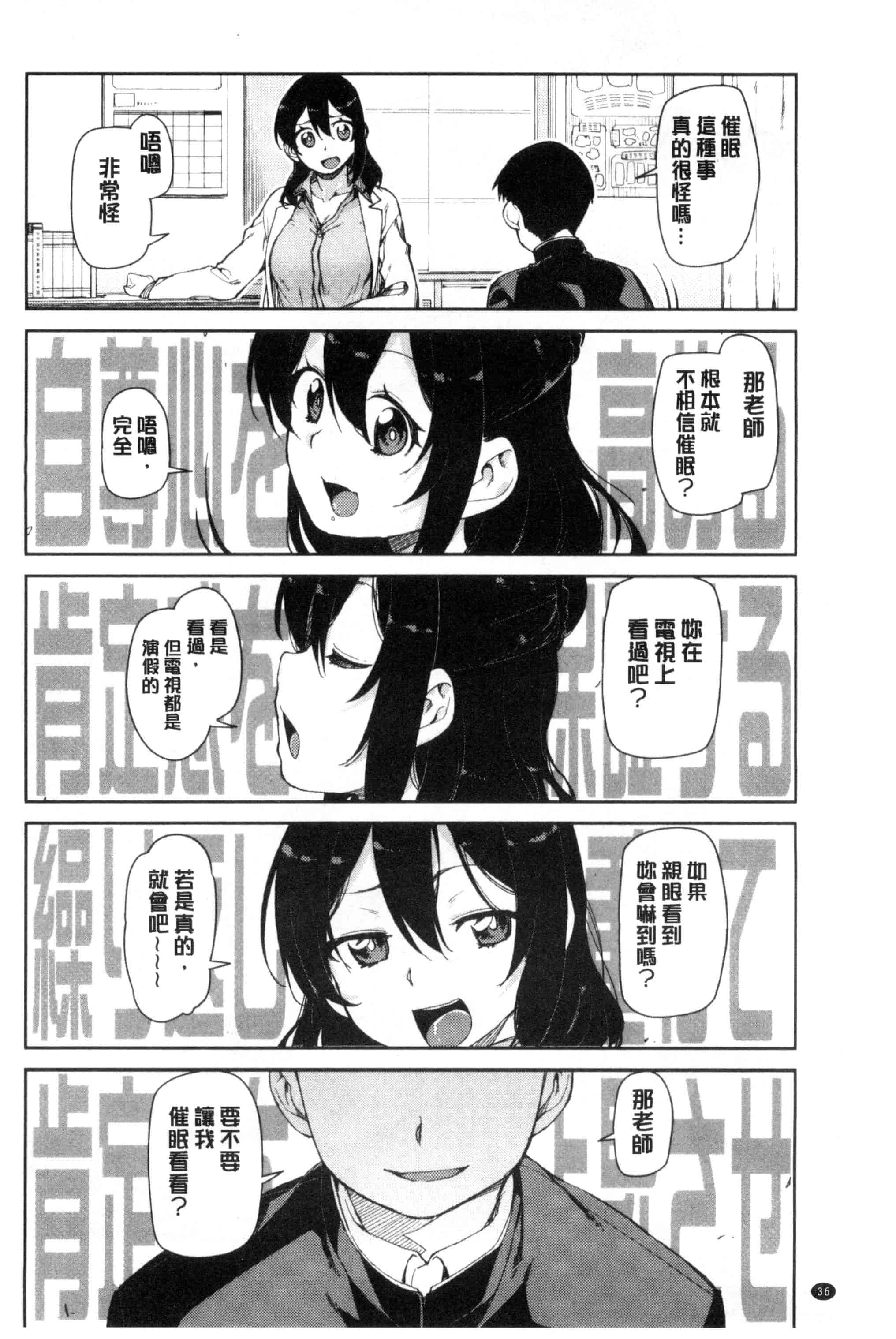 汉化版-[秋月伊槻] 催眠暗示で「必ず淫靡なる」_第1集