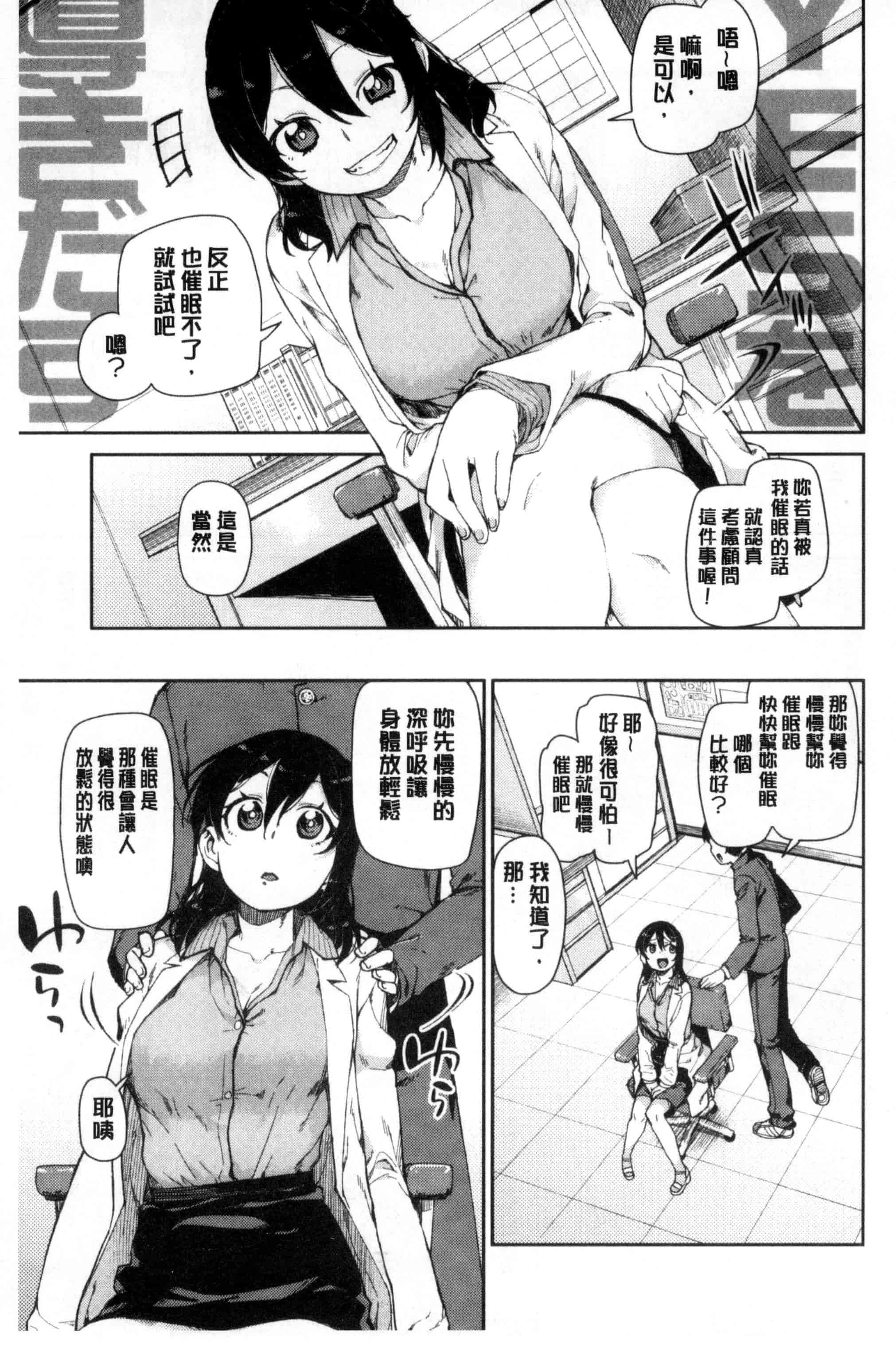 汉化版-[秋月伊槻] 催眠暗示で「必ず淫靡なる」_第1集