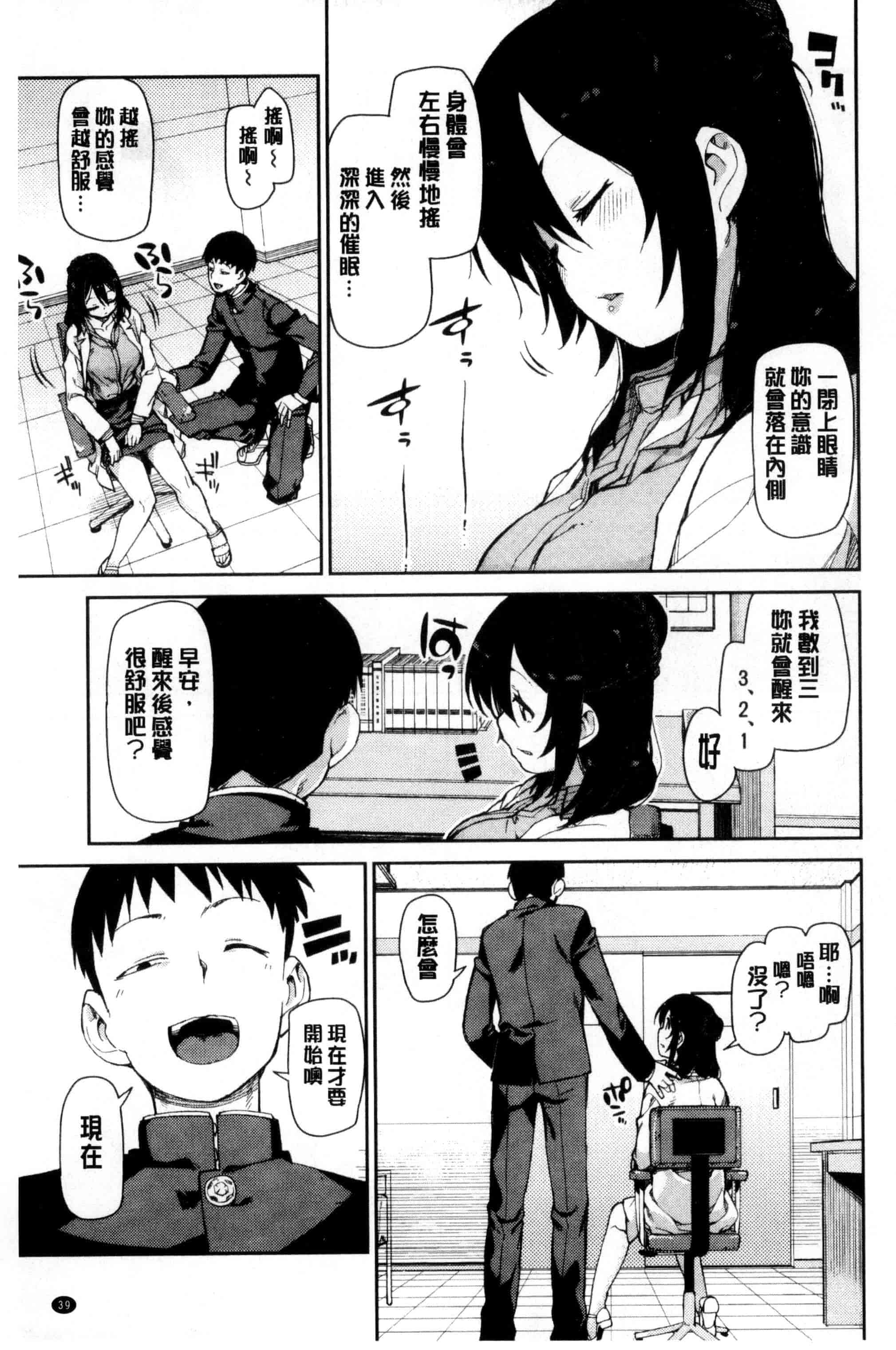 汉化版-[秋月伊槻] 催眠暗示で「必ず淫靡なる」_第2集