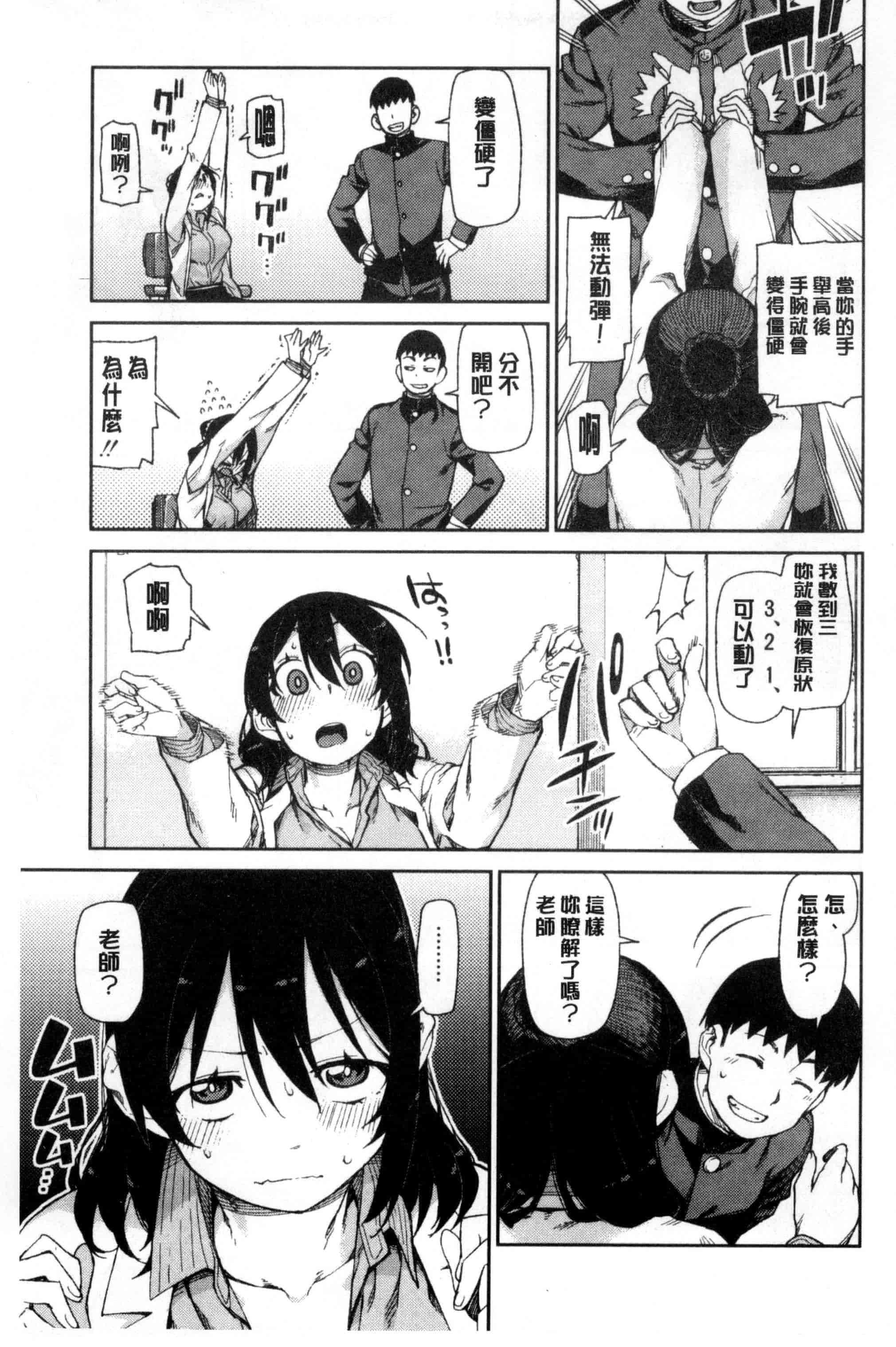 汉化版-[秋月伊槻] 催眠暗示で「必ず淫靡なる」_第2集