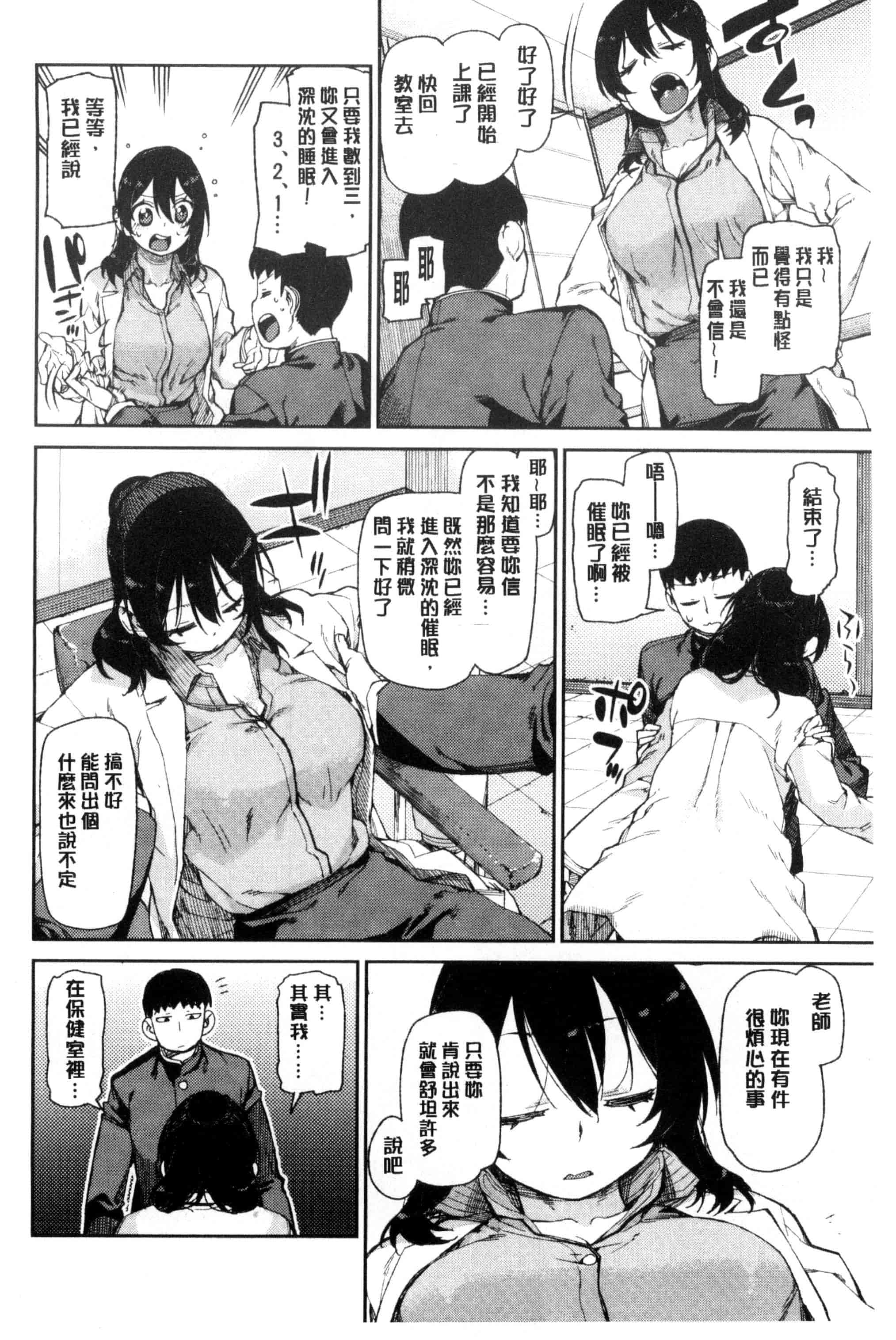 汉化版-[秋月伊槻] 催眠暗示で「必ず淫靡なる」_第2集
