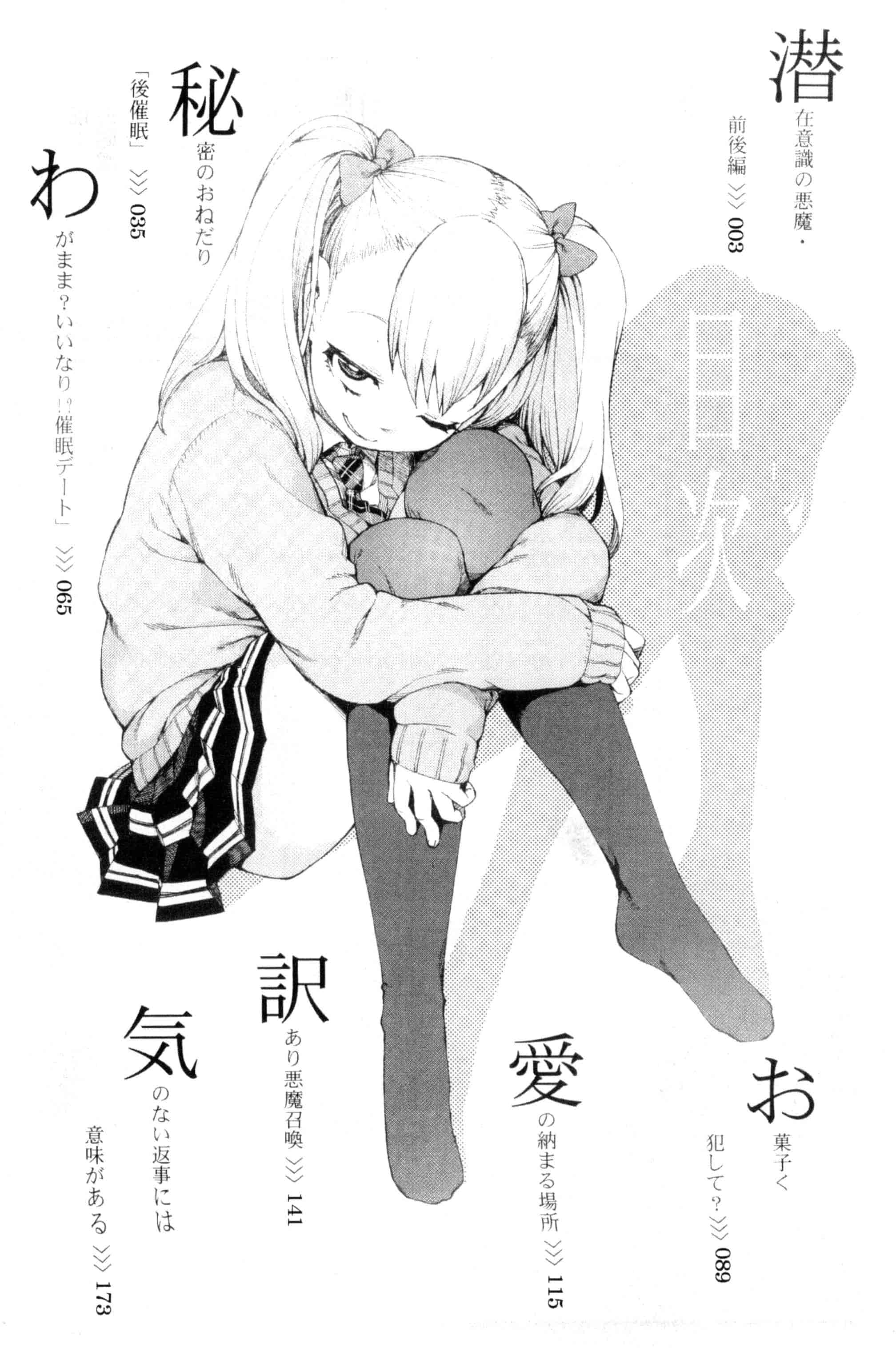 汉化版-[秋月伊槻] 催眠暗示で「必ず淫靡なる」_第1集
