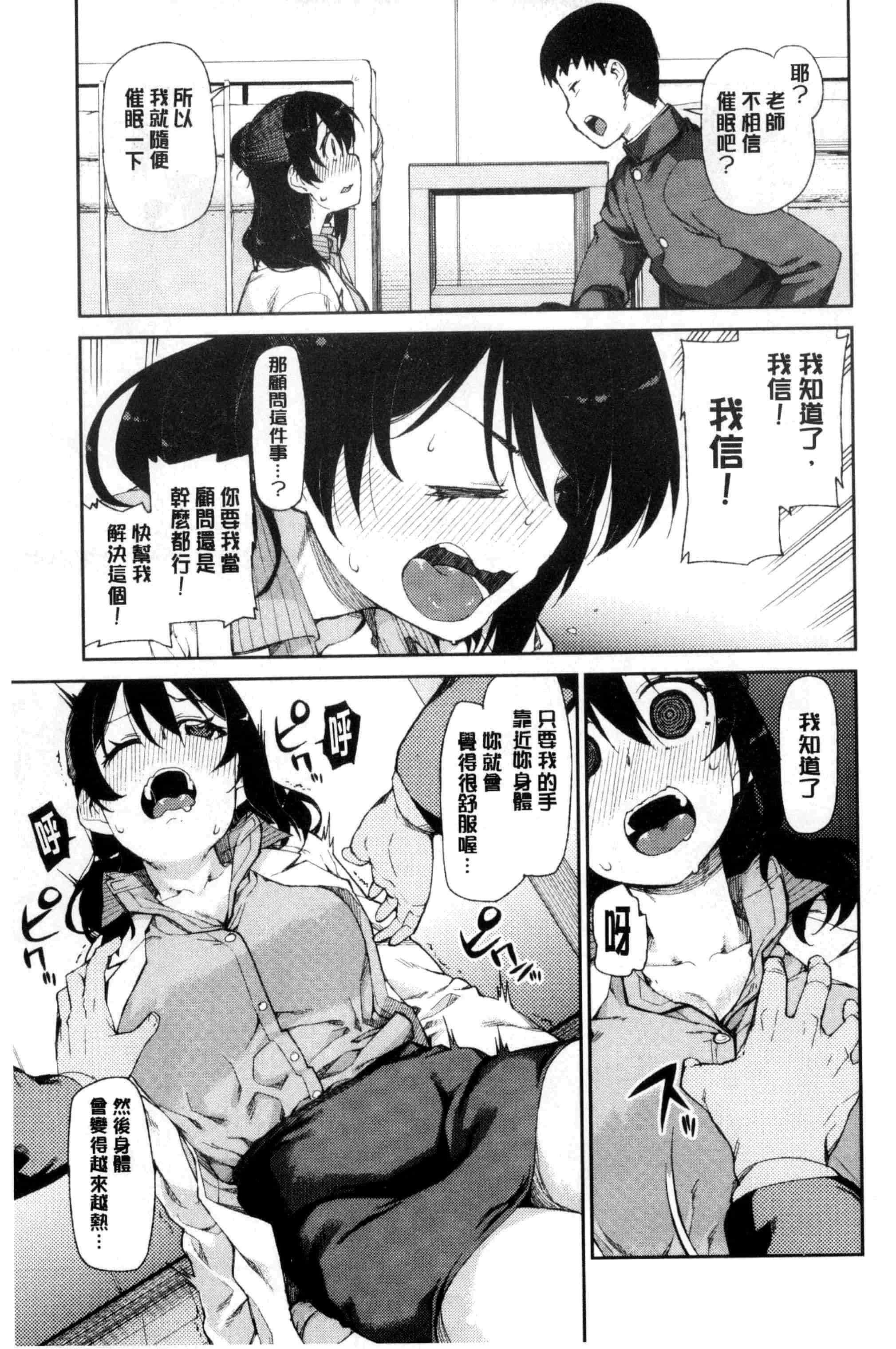 汉化版-[秋月伊槻] 催眠暗示で「必ず淫靡なる」_第2集