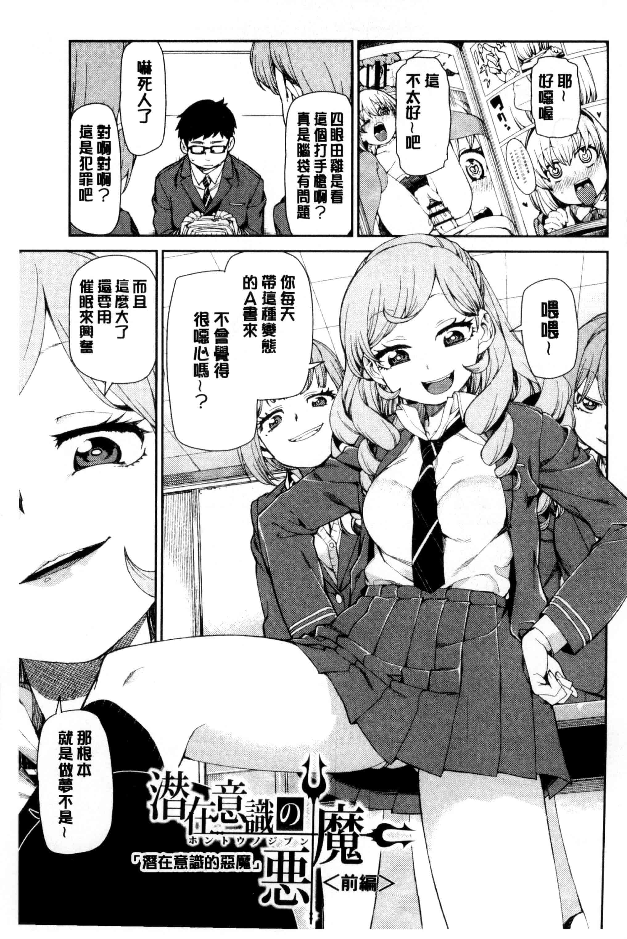 汉化版-[秋月伊槻] 催眠暗示で「必ず淫靡なる」_第1集