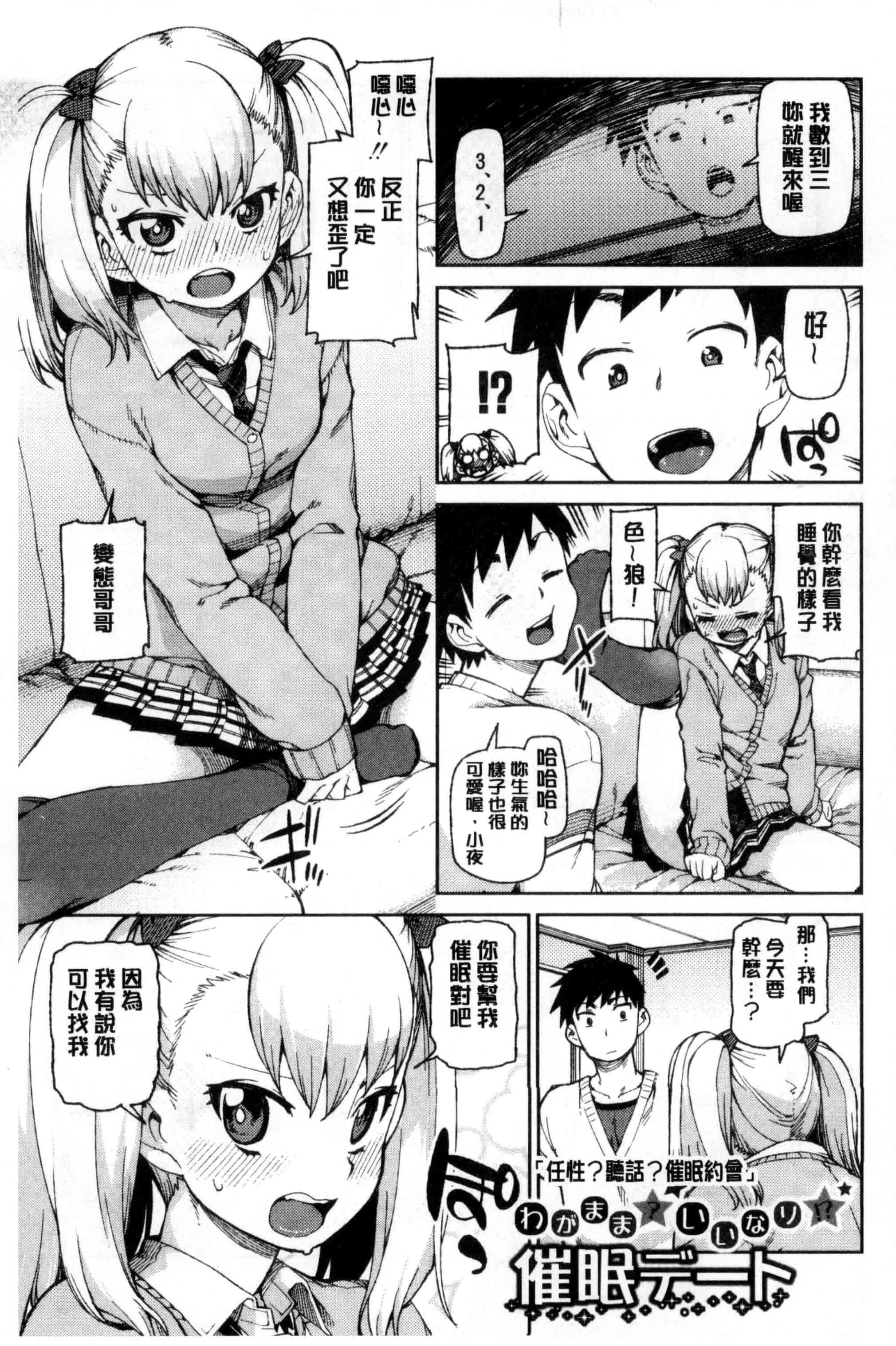 汉化版-[秋月伊槻] 催眠暗示で「必ず淫靡なる」_第2集