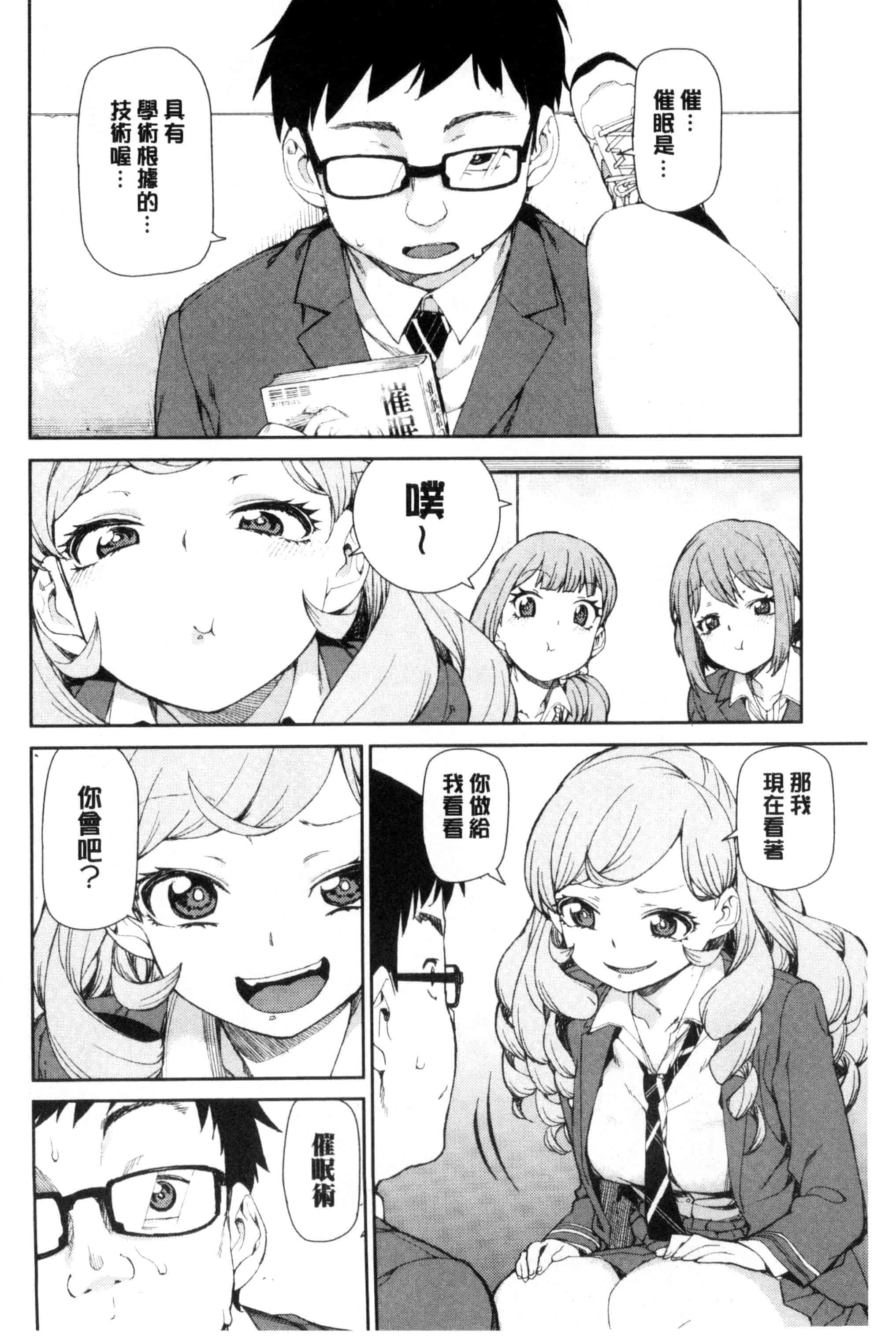 汉化版-[秋月伊槻] 催眠暗示で「必ず淫靡なる」_第1集