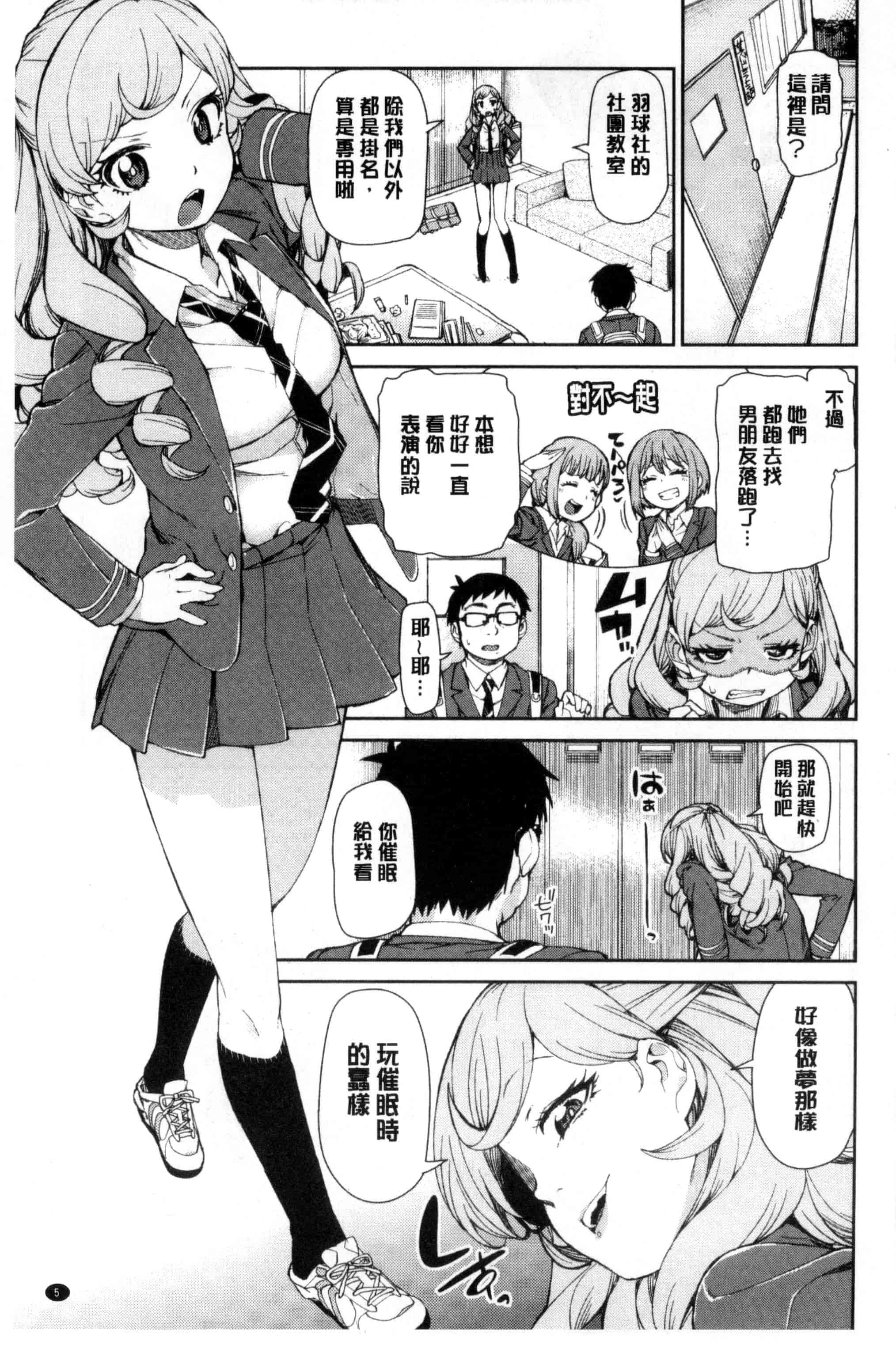 汉化版-[秋月伊槻] 催眠暗示で「必ず淫靡なる」_第1集
