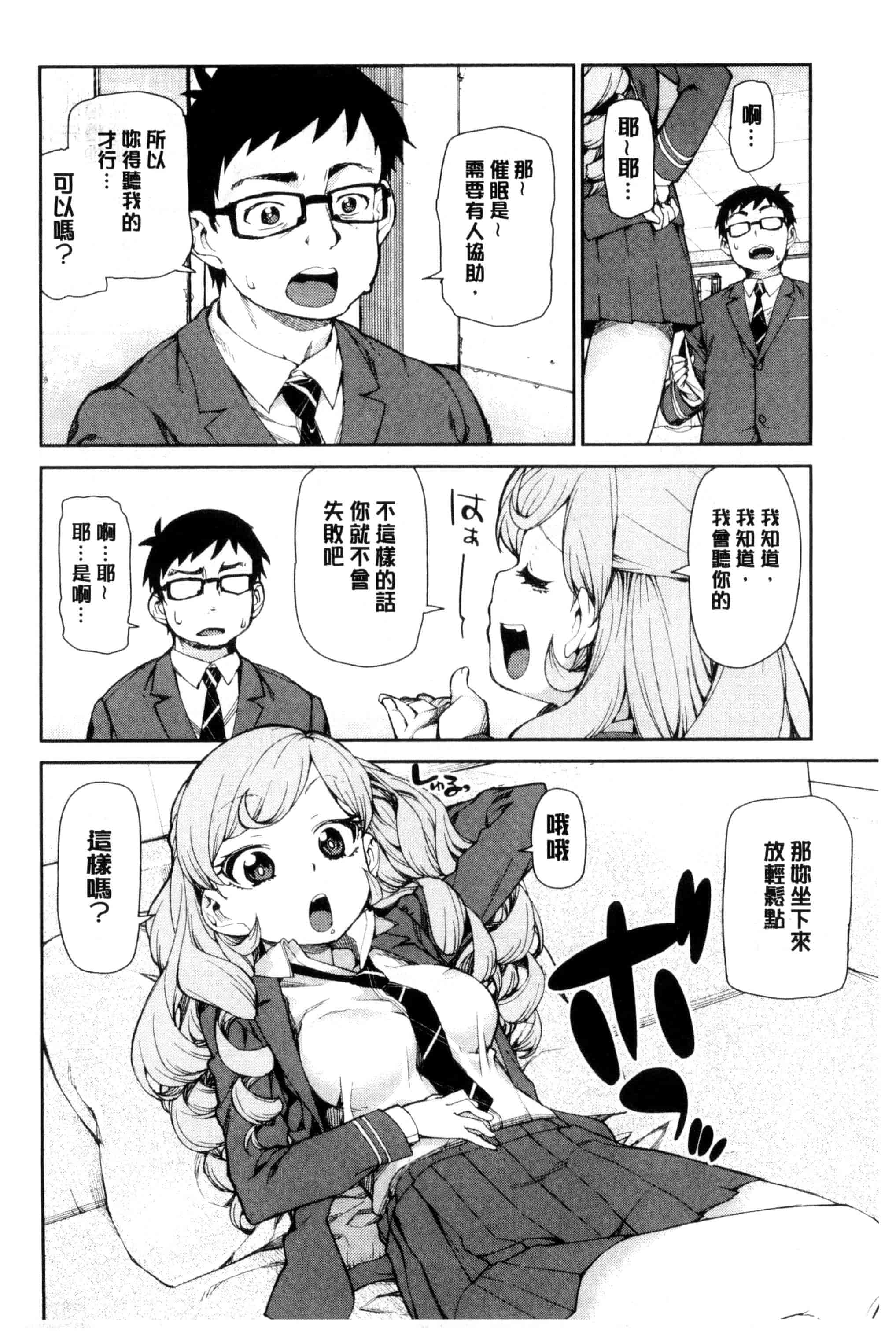 汉化版-[秋月伊槻] 催眠暗示で「必ず淫靡なる」_第1集