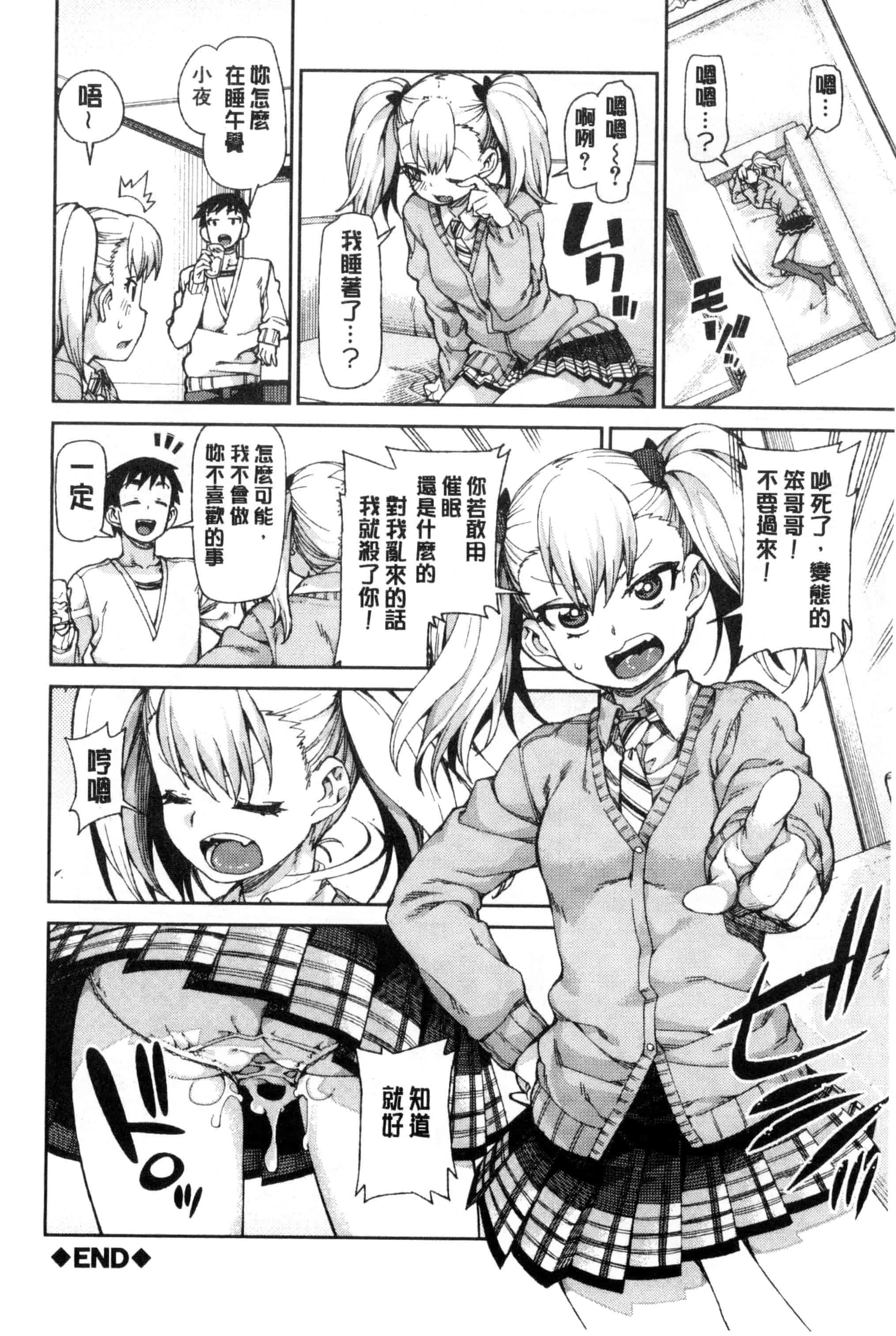 汉化版-[秋月伊槻] 催眠暗示で「必ず淫靡なる」_第3集