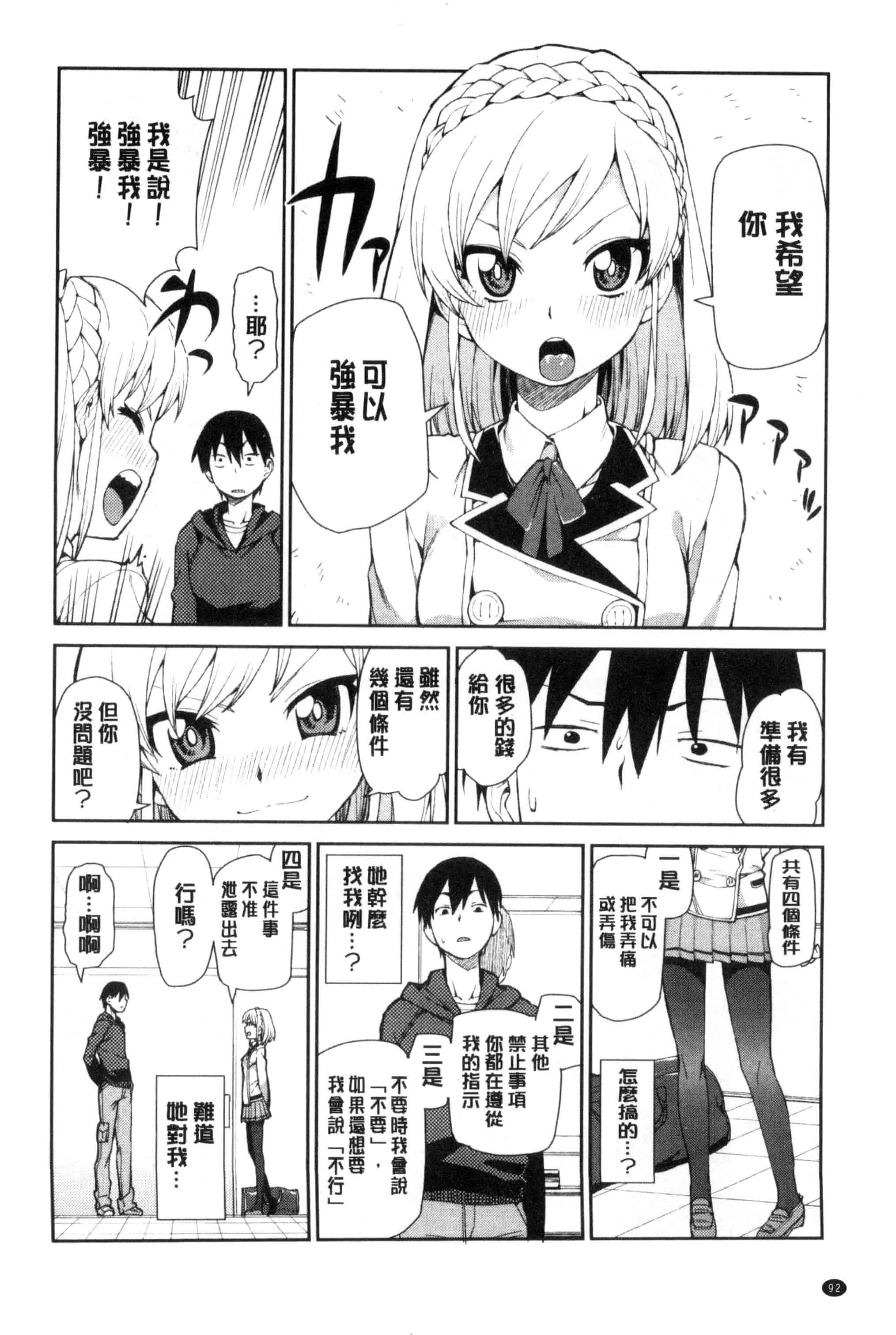 汉化版-[秋月伊槻] 催眠暗示で「必ず淫靡なる」_第3集