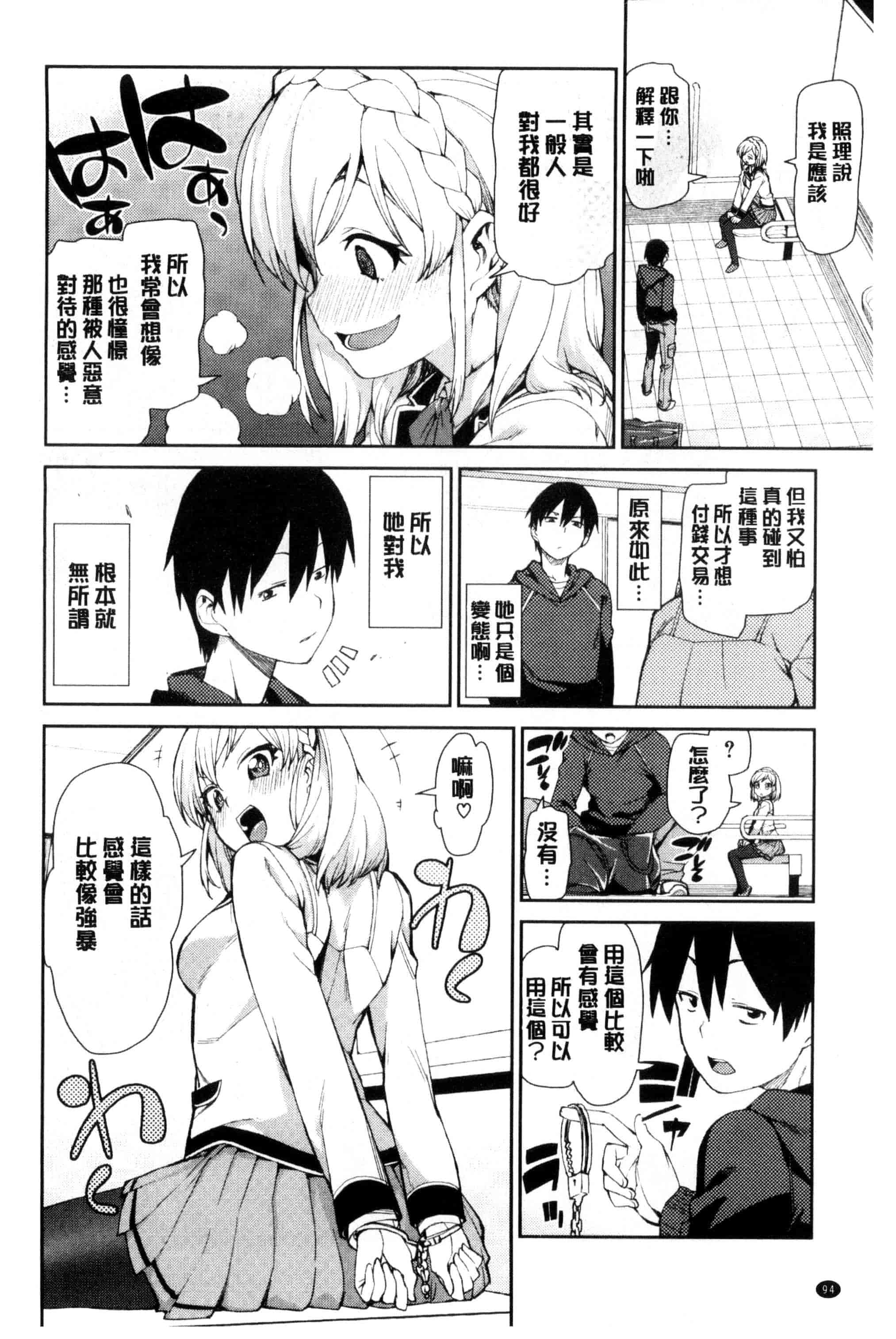 汉化版-[秋月伊槻] 催眠暗示で「必ず淫靡なる」_第3集
