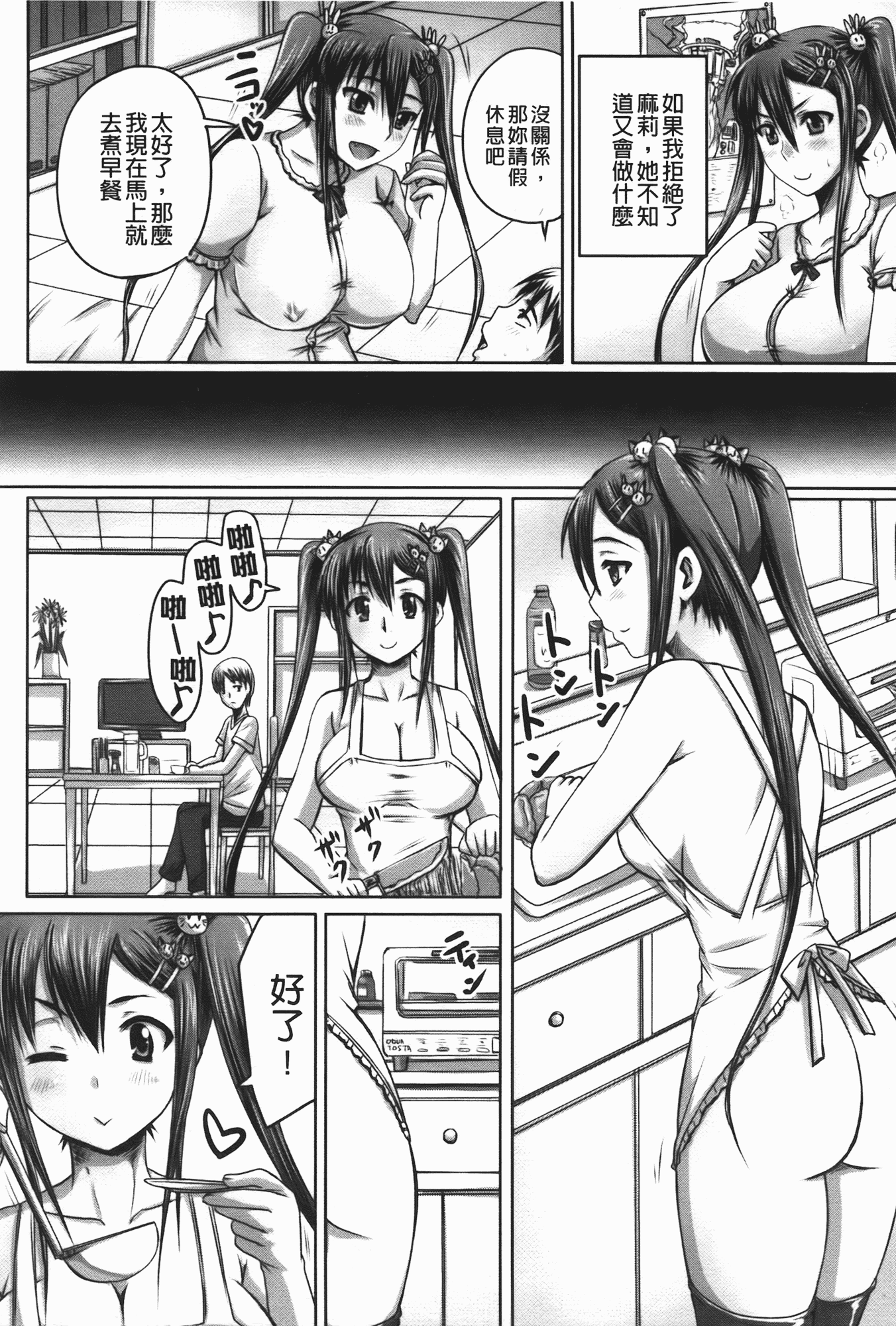 汉化版-[秋神サトル] つくろう！オナホ姉_第3集