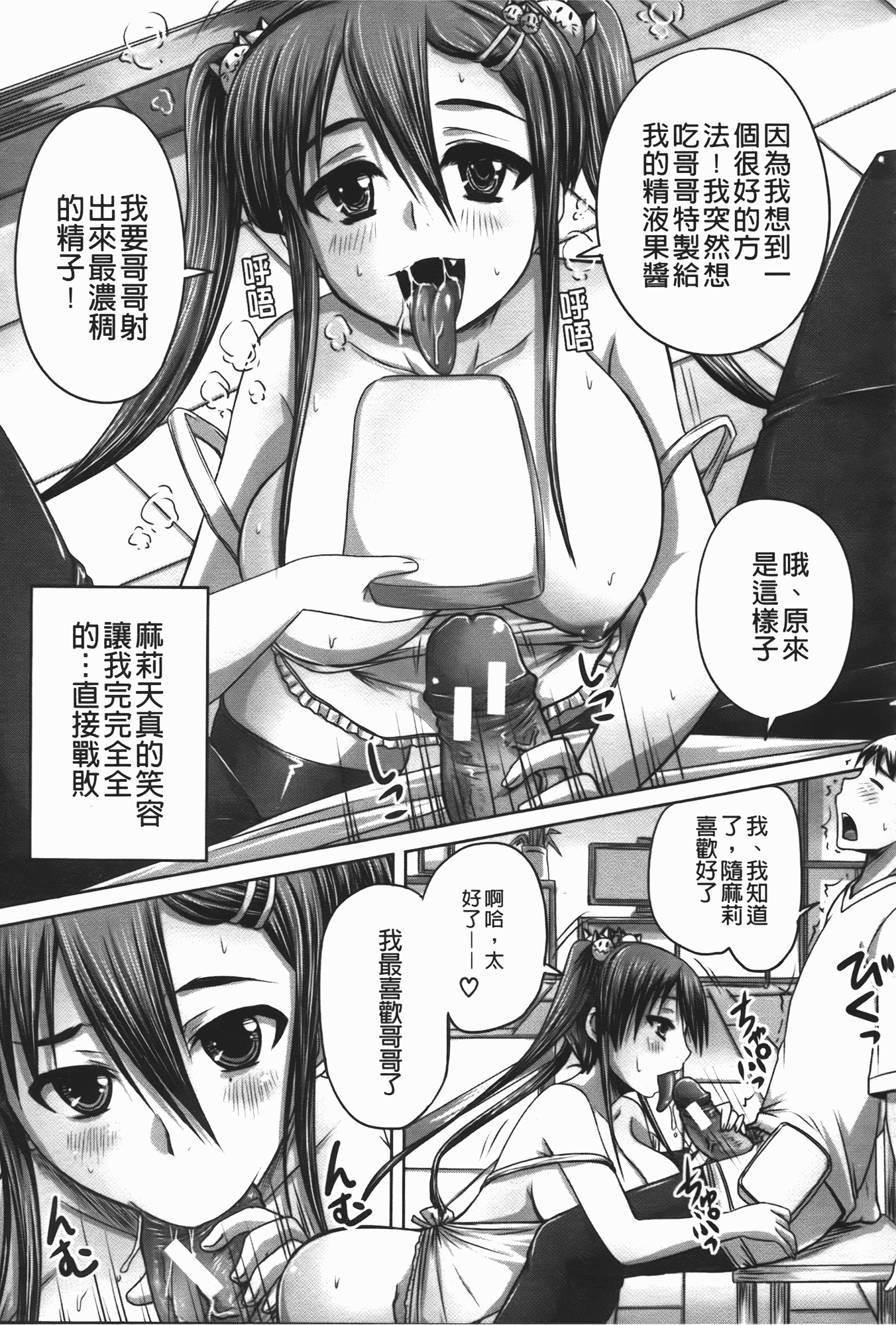 汉化版-[秋神サトル] つくろう！オナホ姉_第3集