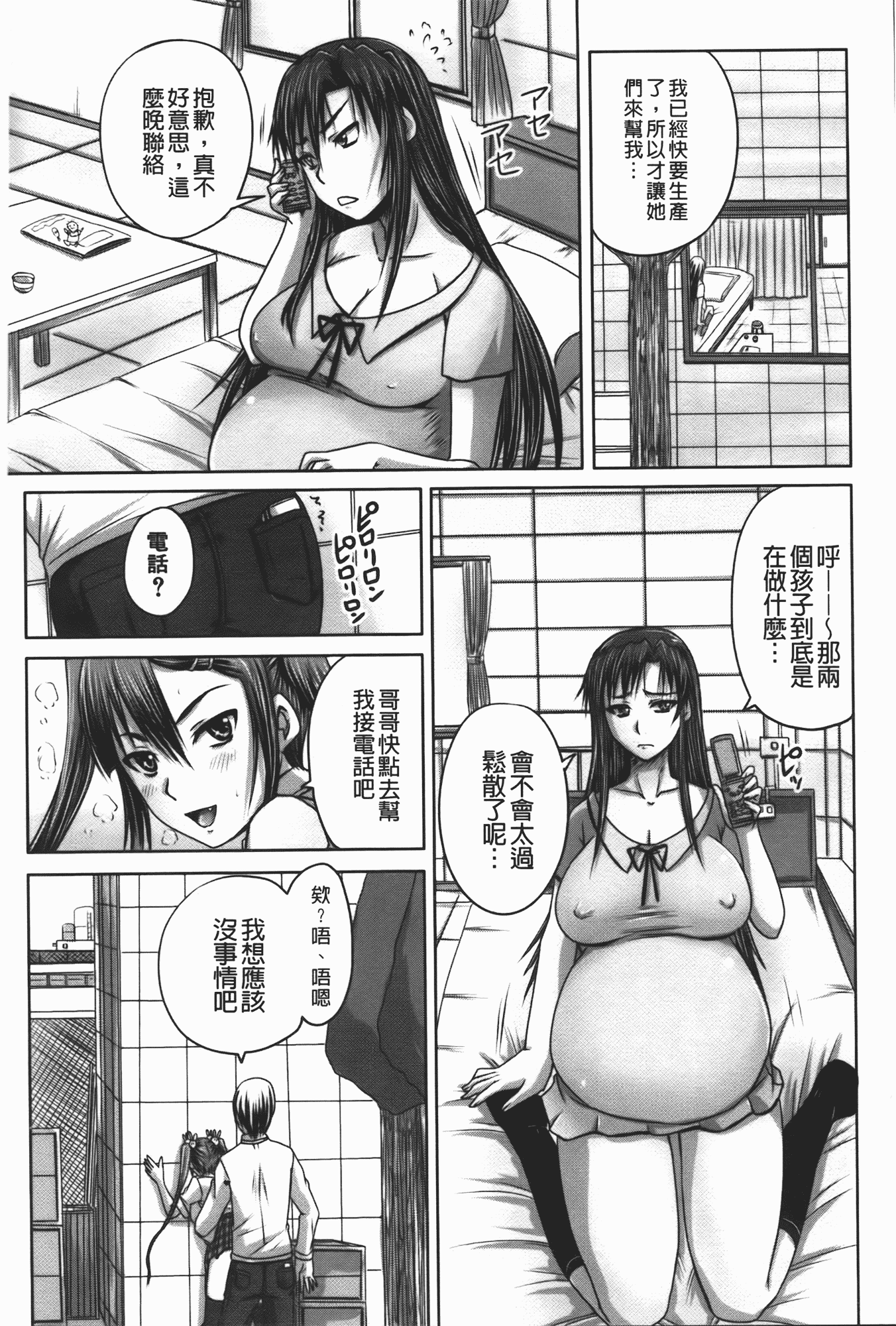 汉化版-[秋神サトル] つくろう！オナホ姉_第3集