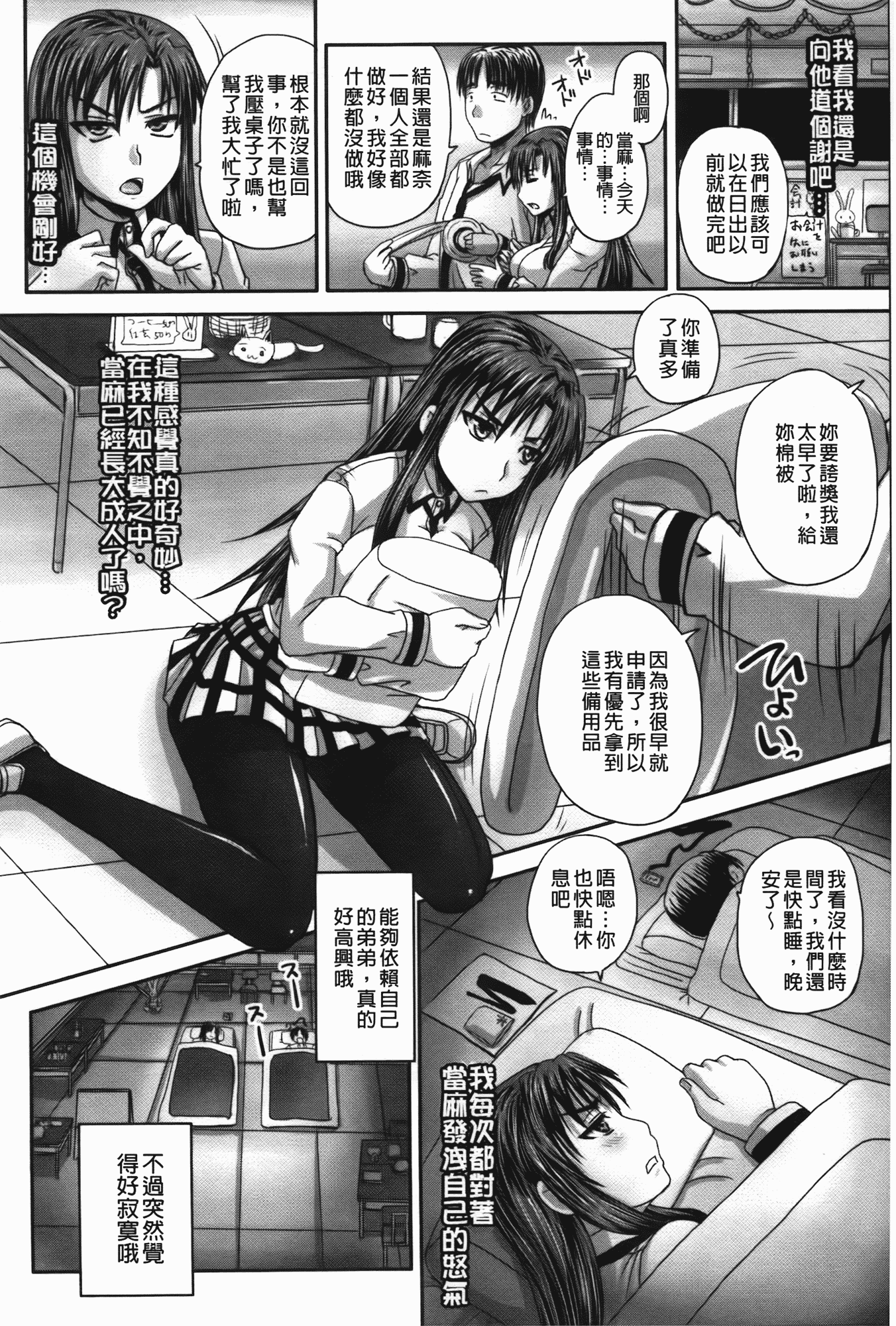 汉化版-[秋神サトル] つくろう！オナホ姉_第1集