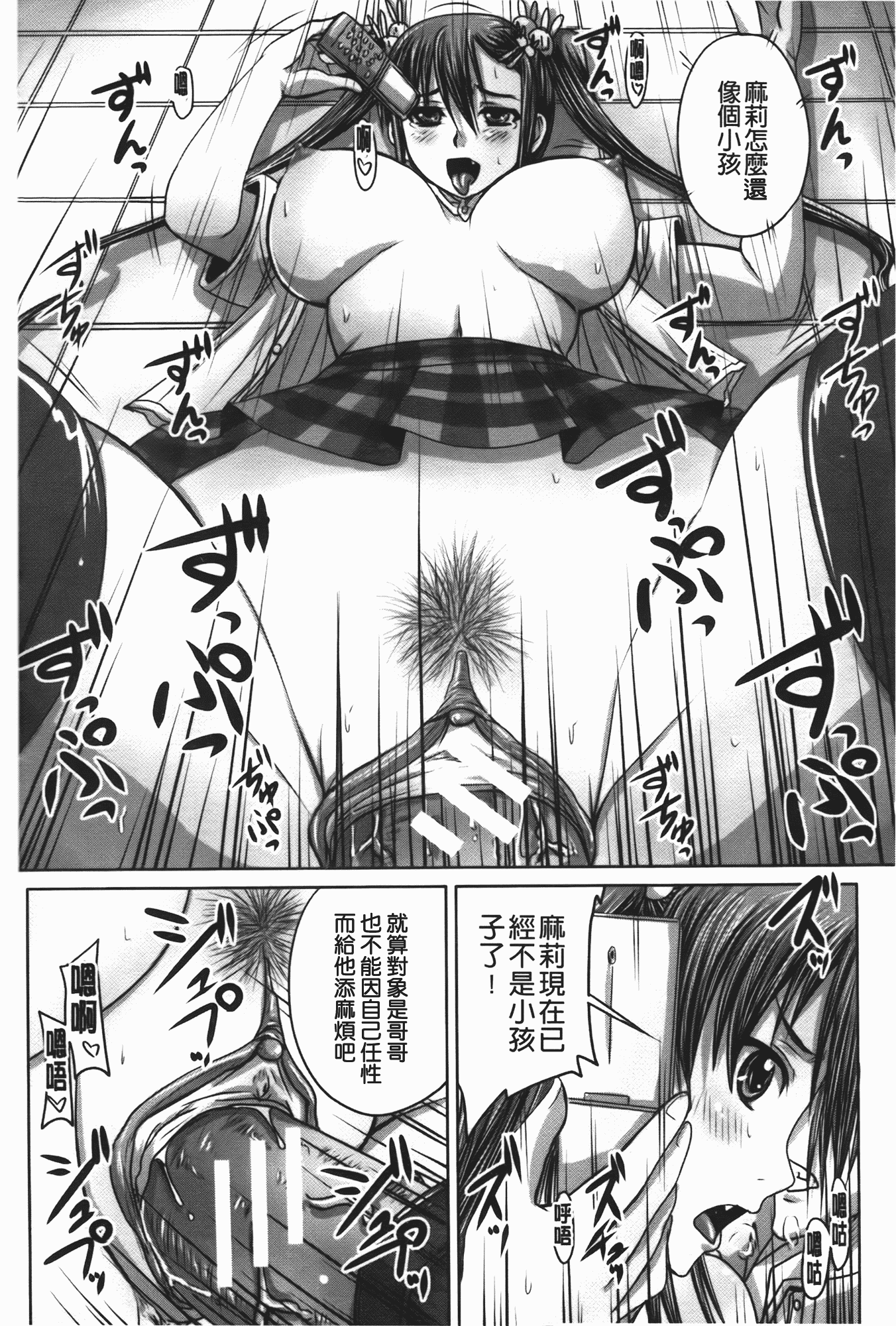 汉化版-[秋神サトル] つくろう！オナホ姉_第3集