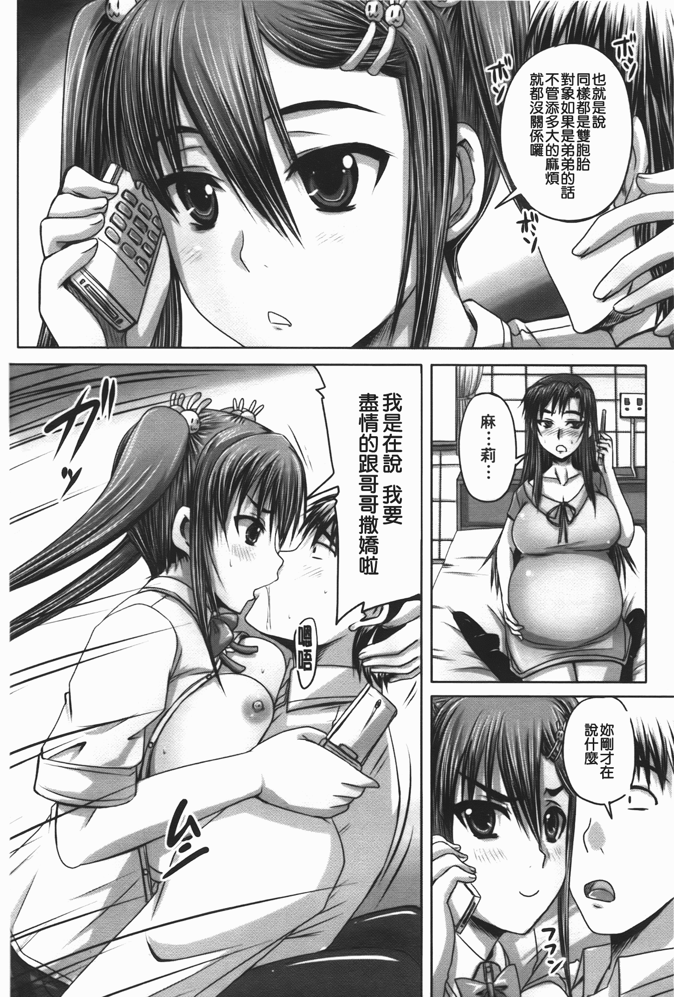 汉化版-[秋神サトル] つくろう！オナホ姉_第3集