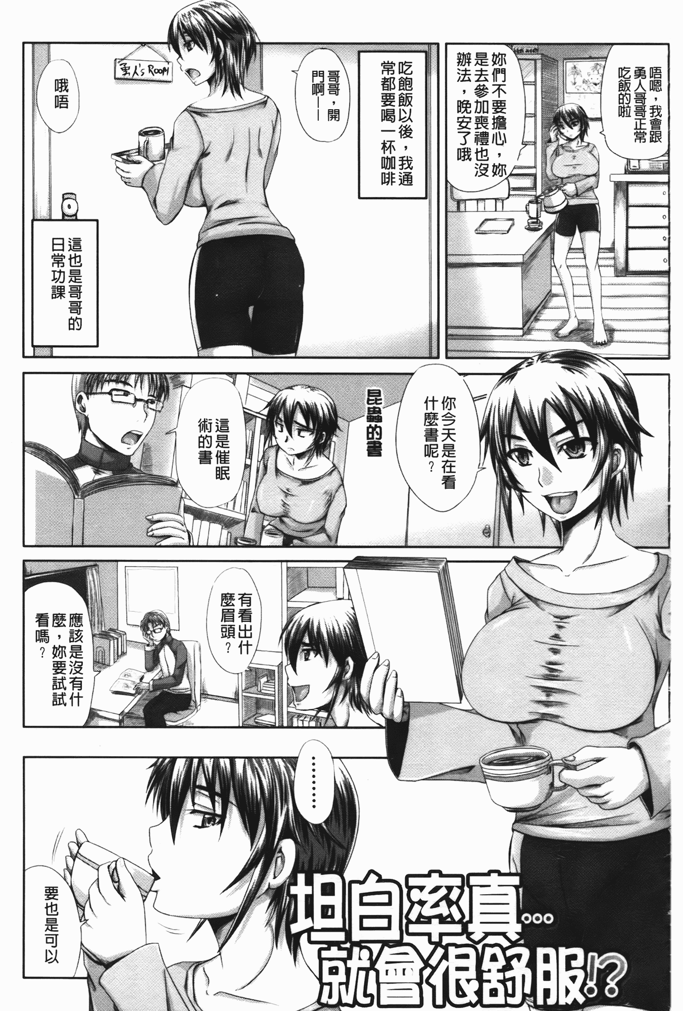 汉化版-[秋神サトル] つくろう！オナホ姉_第4集