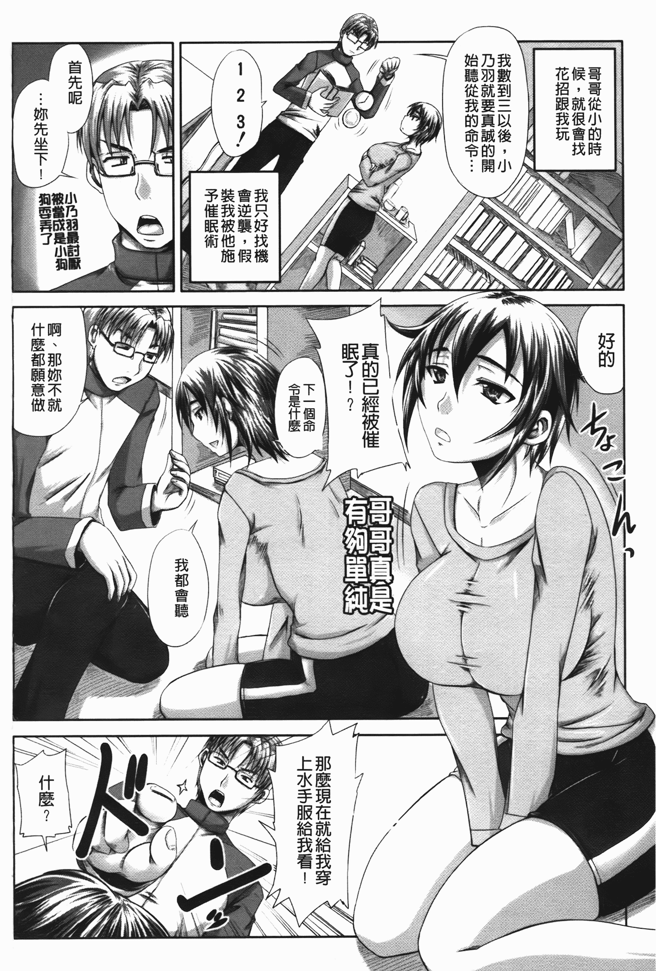 汉化版-[秋神サトル] つくろう！オナホ姉_第4集