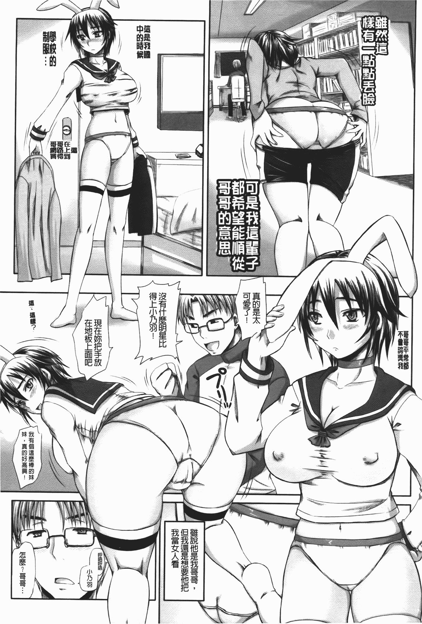 汉化版-[秋神サトル] つくろう！オナホ姉_第4集