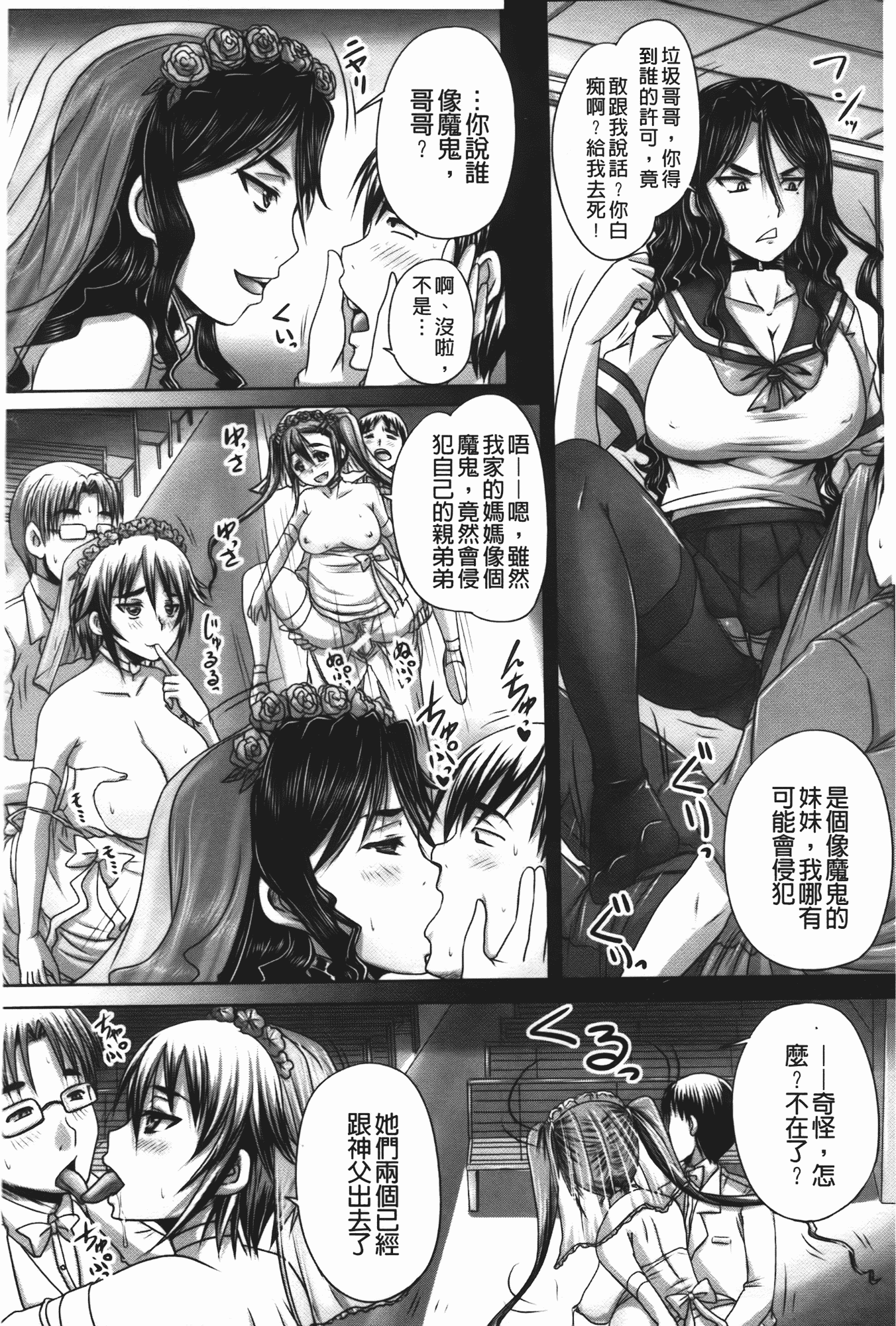 汉化版-[秋神サトル] つくろう！オナホ姉_第5集