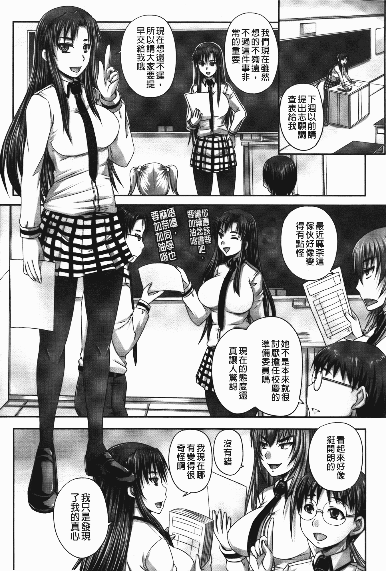 汉化版-[秋神サトル] つくろう！オナホ姉_第2集
