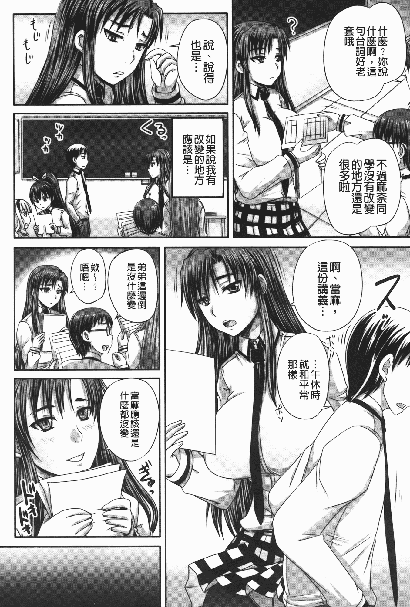 汉化版-[秋神サトル] つくろう！オナホ姉_第2集