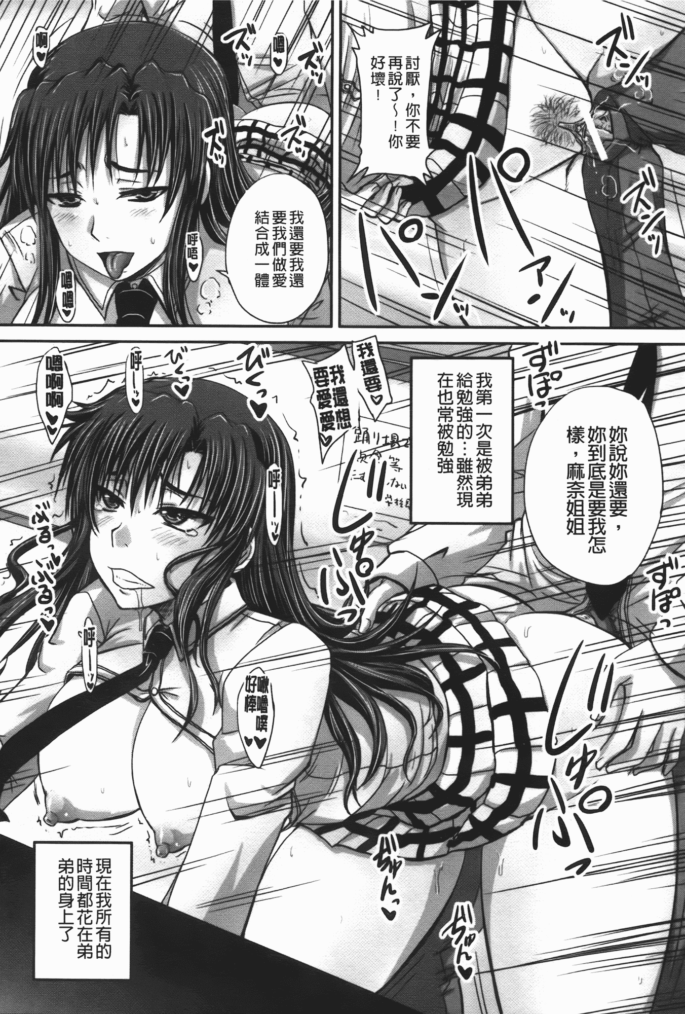 汉化版-[秋神サトル] つくろう！オナホ姉_第2集