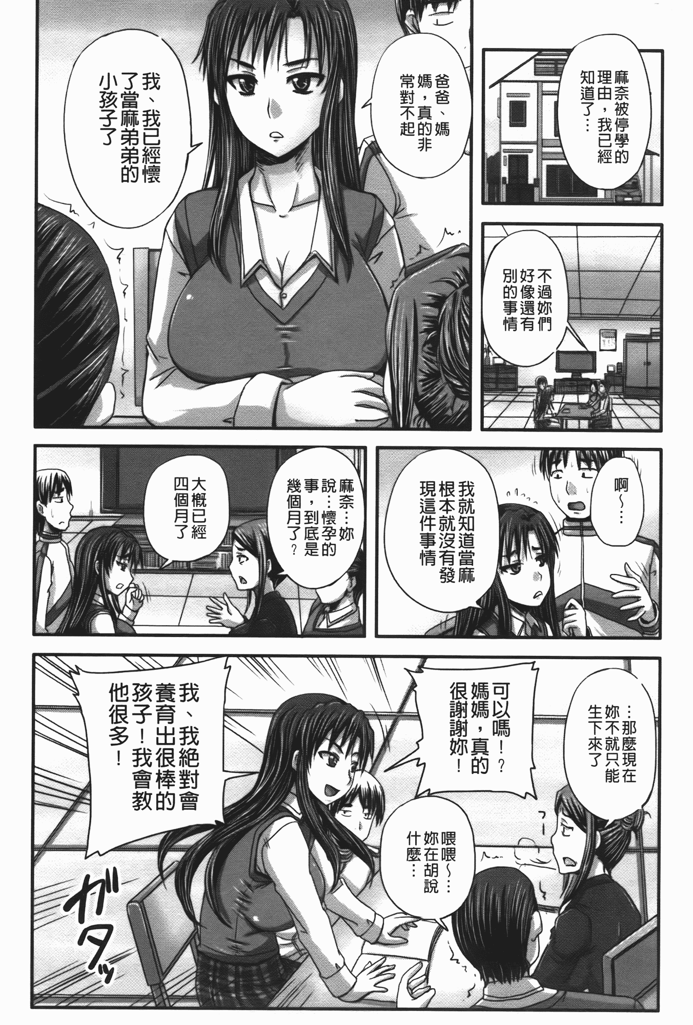 汉化版-[秋神サトル] つくろう！オナホ姉_第2集