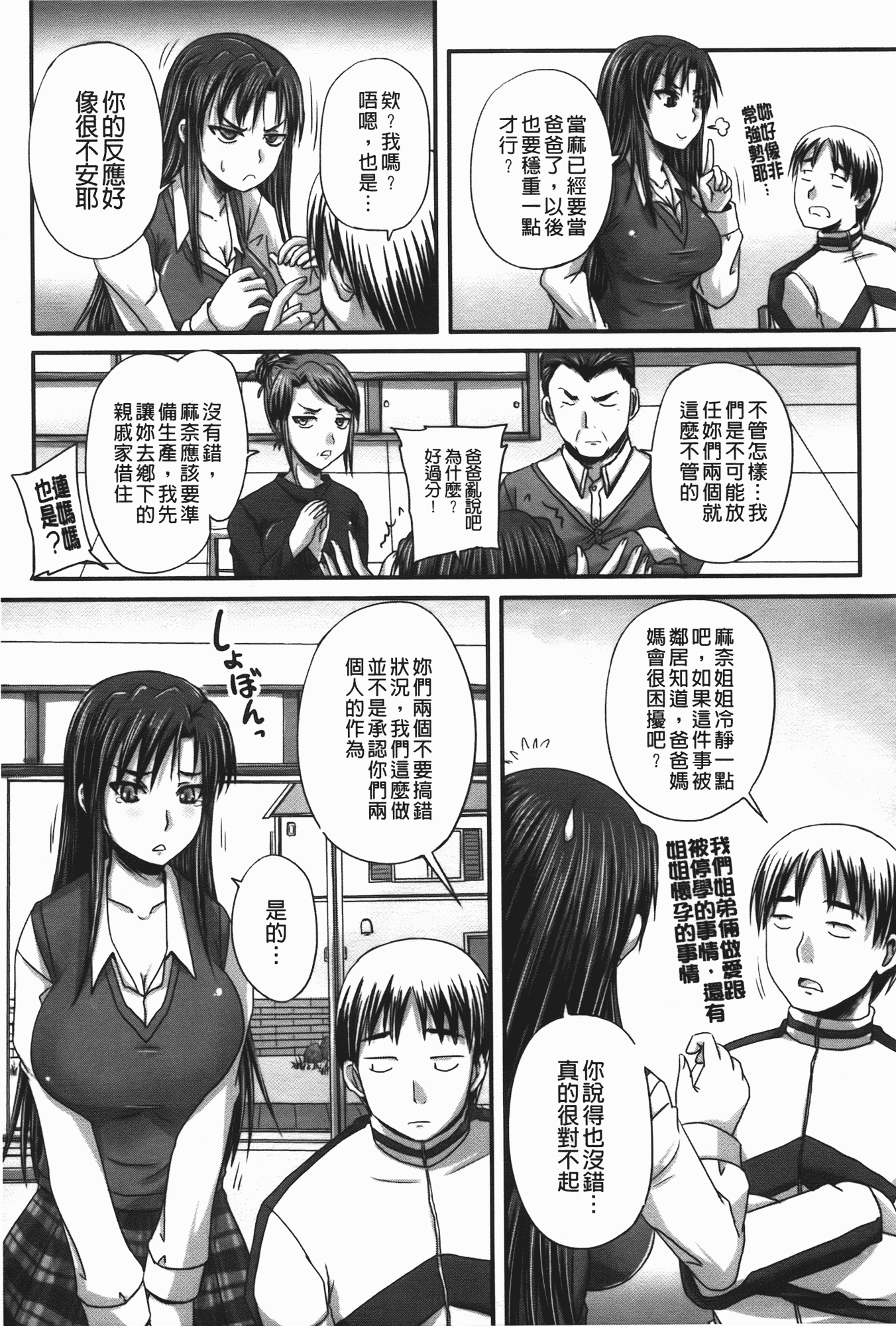 汉化版-[秋神サトル] つくろう！オナホ姉_第2集