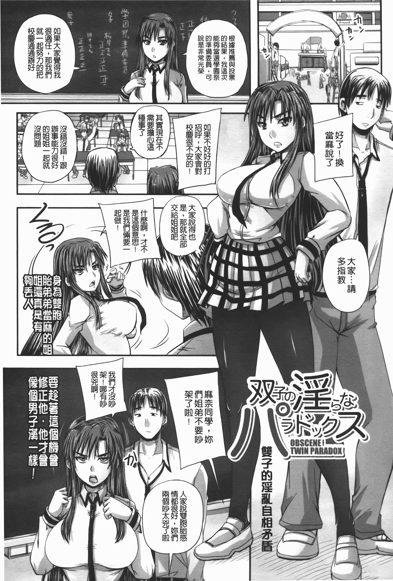 汉化版-[秋神サトル] つくろう！オナホ姉_第1集