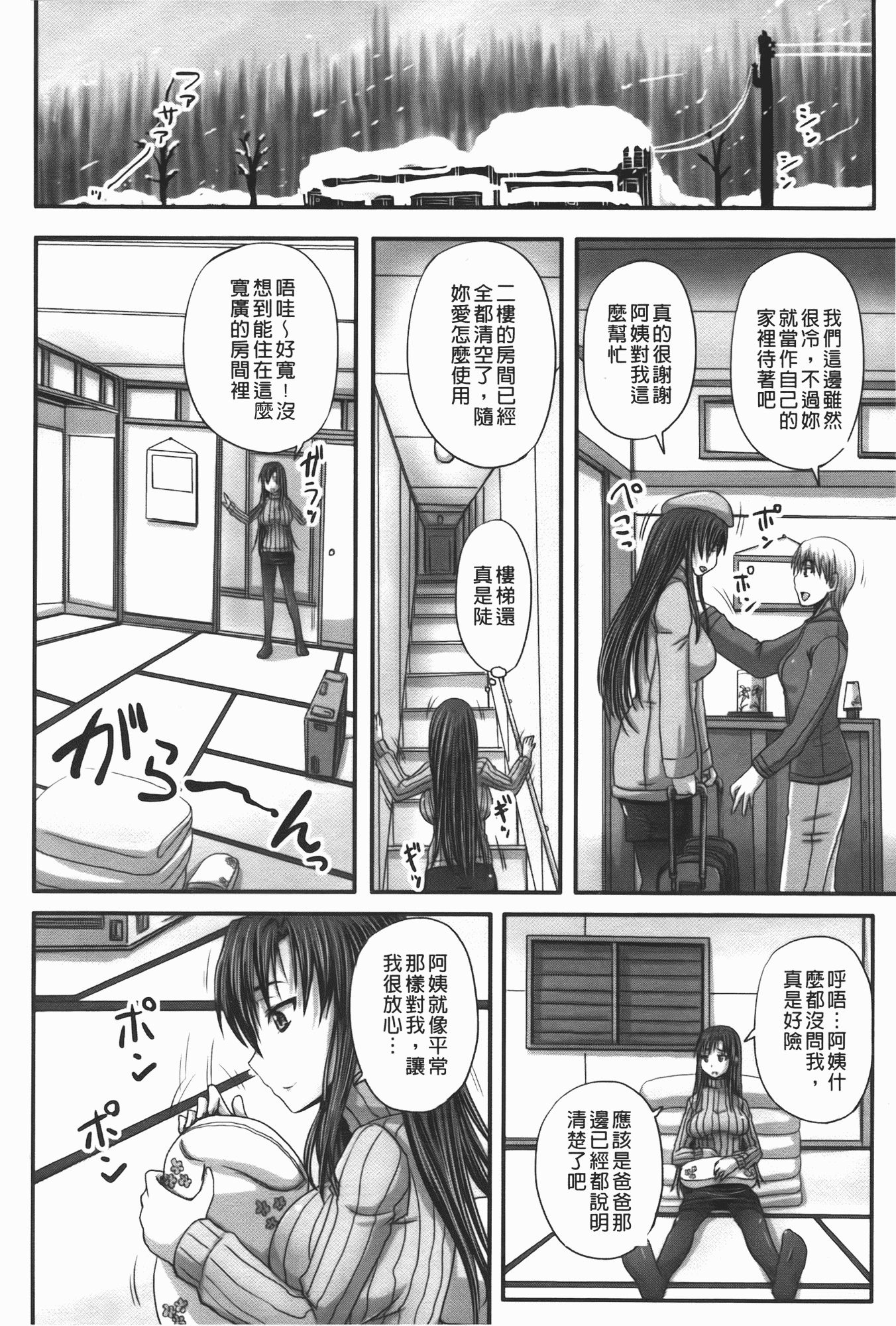 汉化版-[秋神サトル] つくろう！オナホ姉_第2集