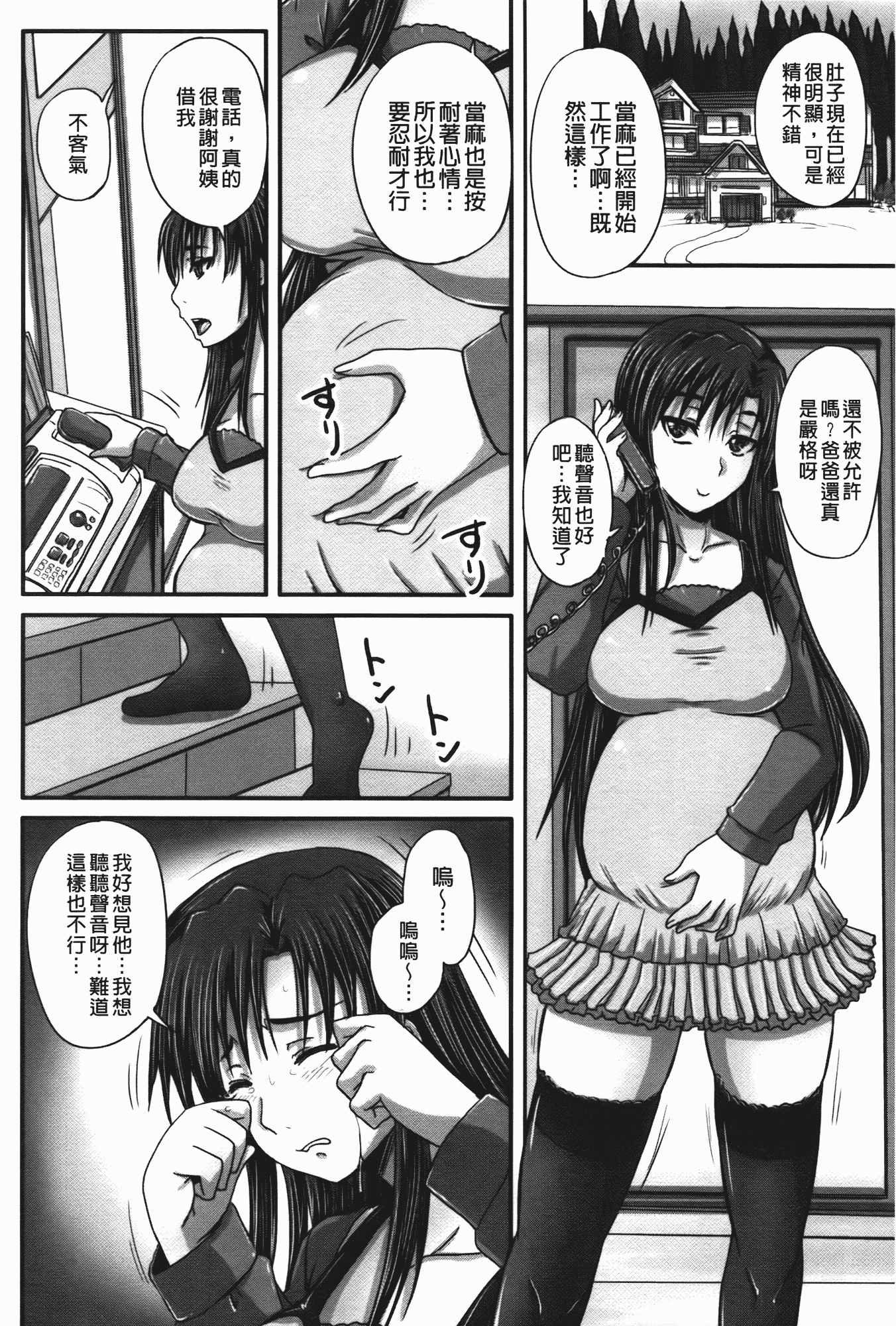 汉化版-[秋神サトル] つくろう！オナホ姉_第2集