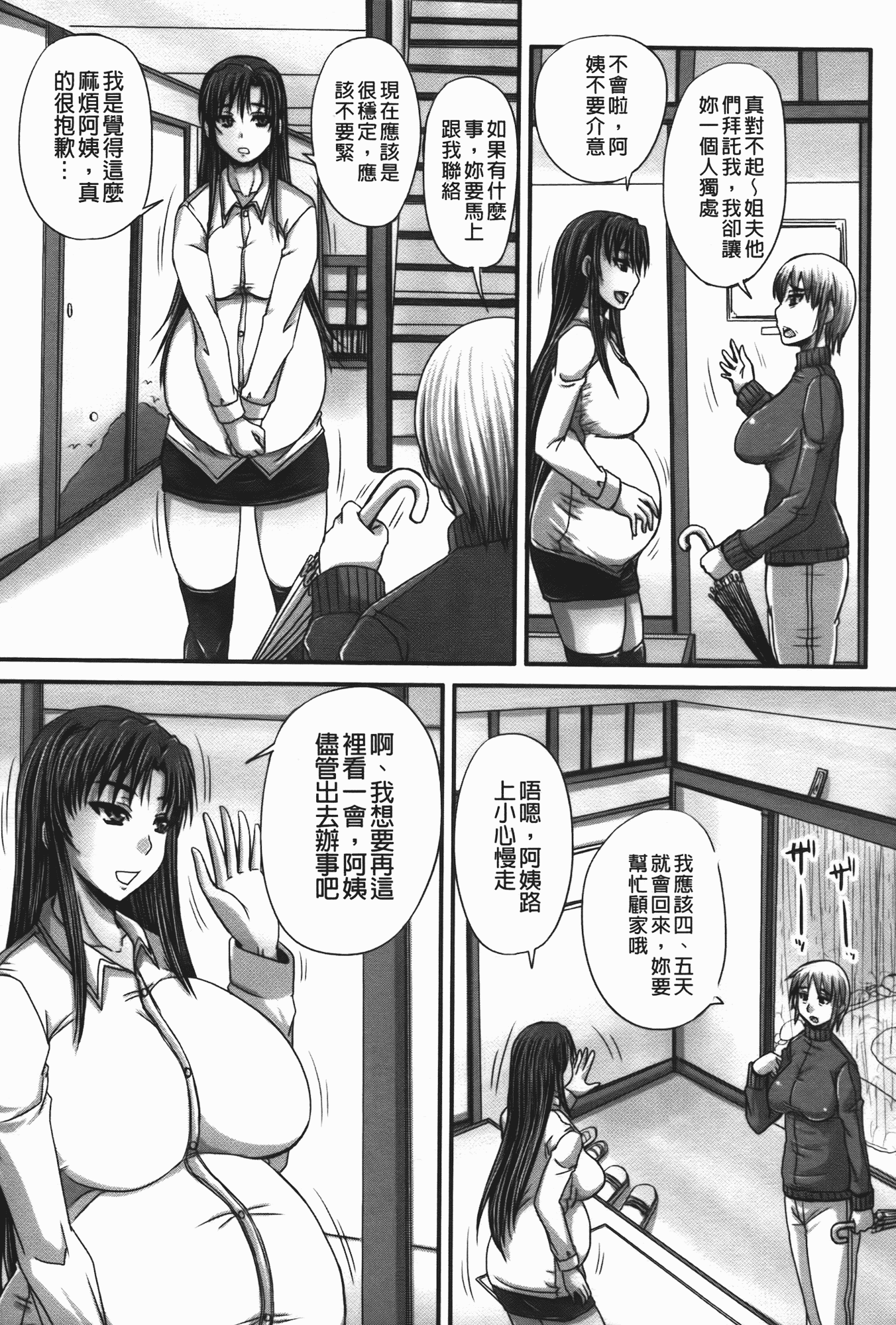 汉化版-[秋神サトル] つくろう！オナホ姉_第2集