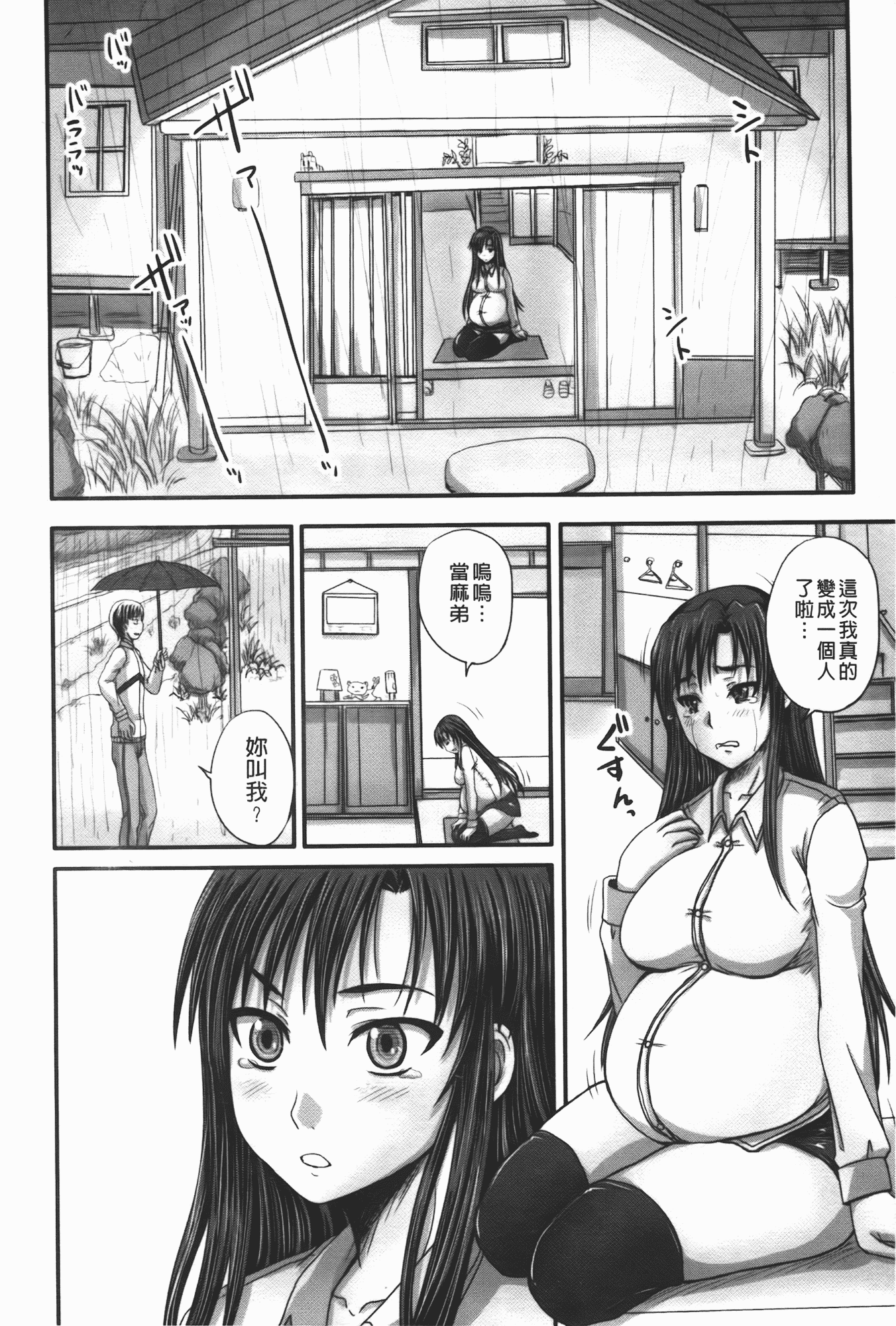 汉化版-[秋神サトル] つくろう！オナホ姉_第2集