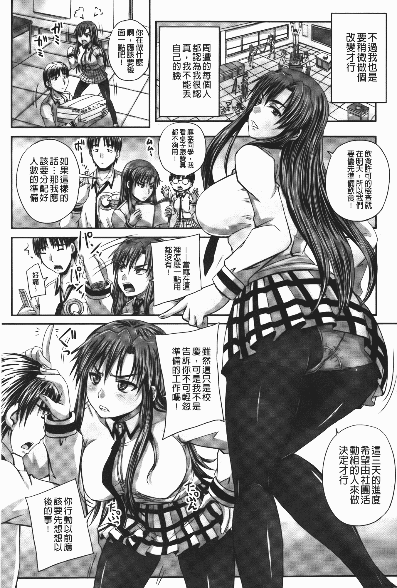 汉化版-[秋神サトル] つくろう！オナホ姉_第1集
