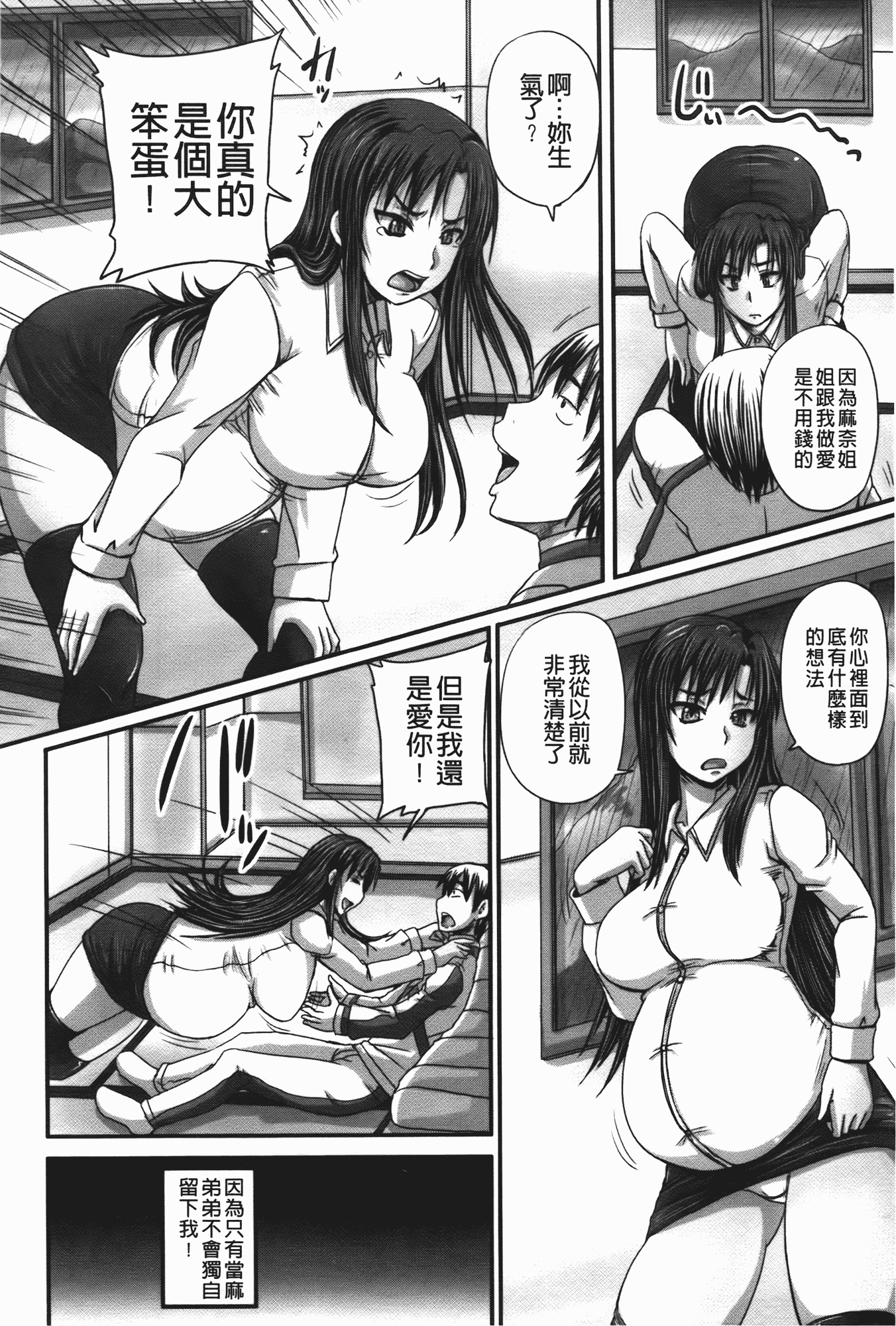 汉化版-[秋神サトル] つくろう！オナホ姉_第2集
