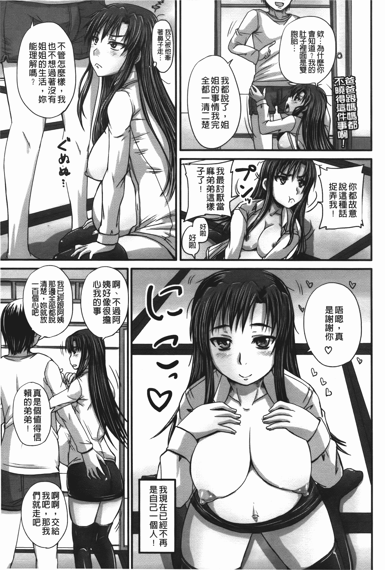 汉化版-[秋神サトル] つくろう！オナホ姉_第2集