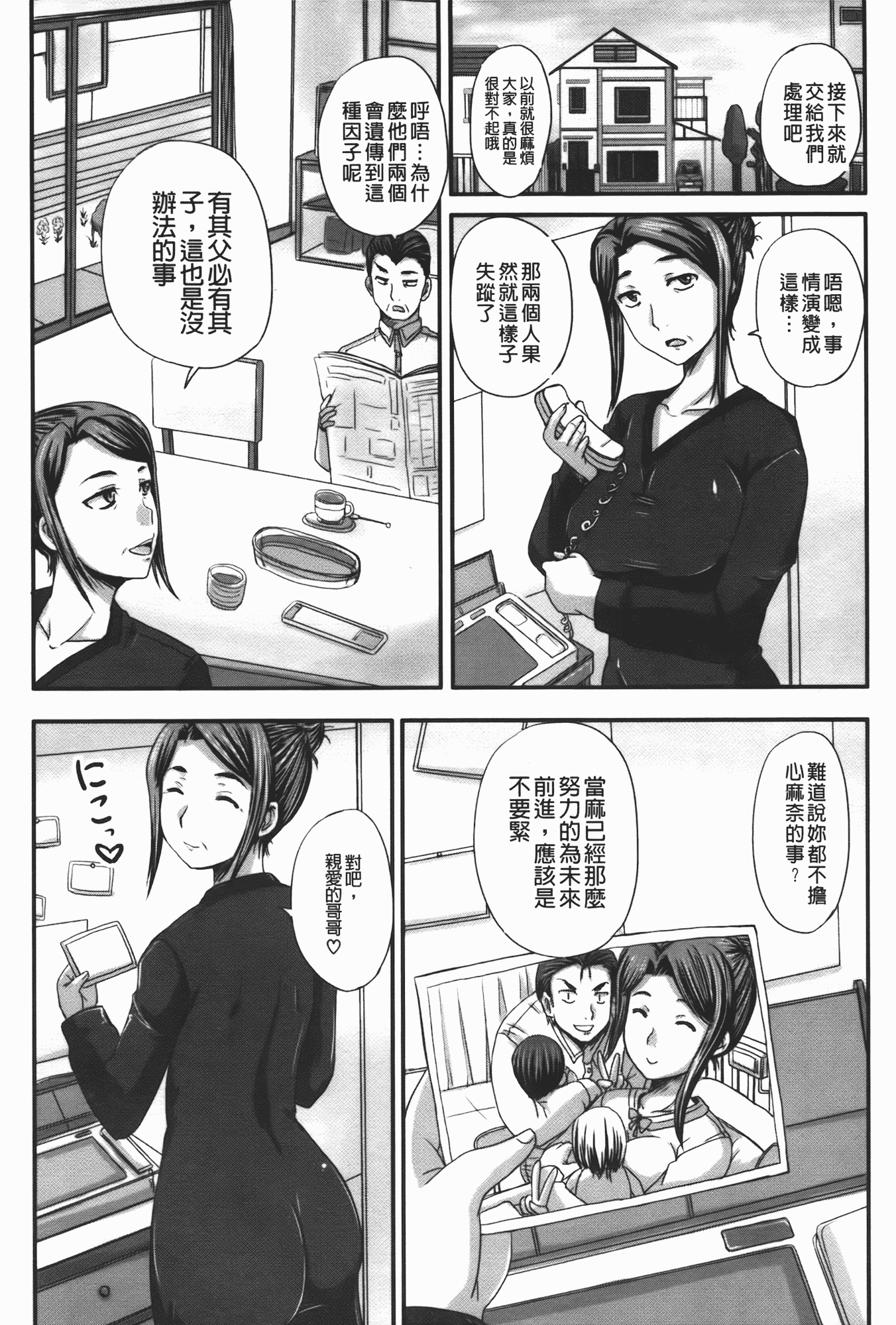 汉化版-[秋神サトル] つくろう！オナホ姉_第3集